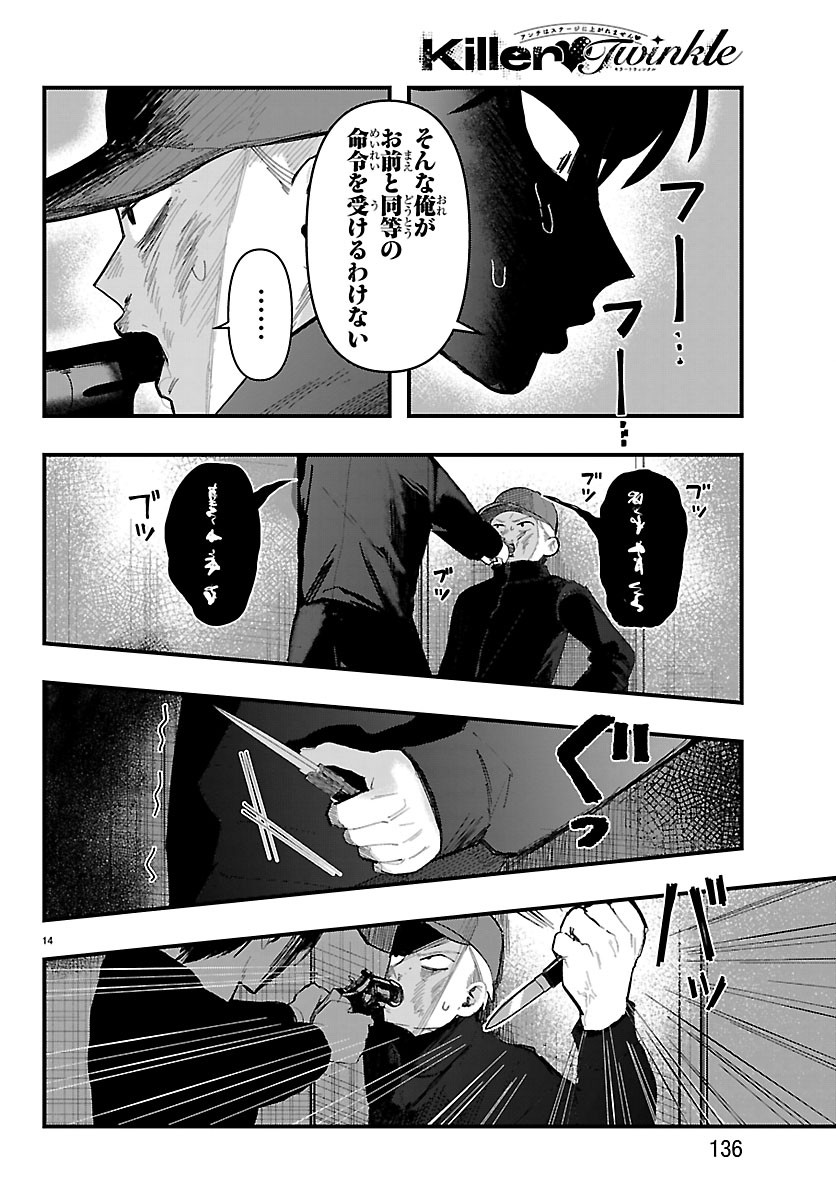 KILLER♥TWINKLE: ANTI WA STAGE NI AGAREMASEN♥ Chapter 9 page 14 - nihonkuni.com