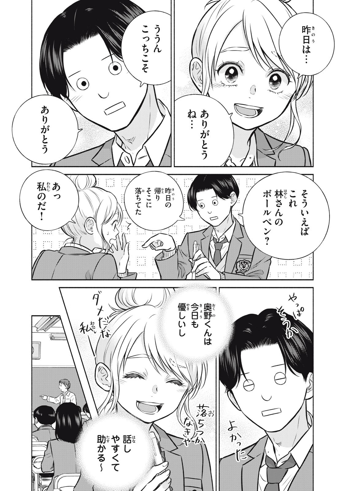 KAHO CHAN WA KAO GA WAKARANAI Chap 7 - Pic 5