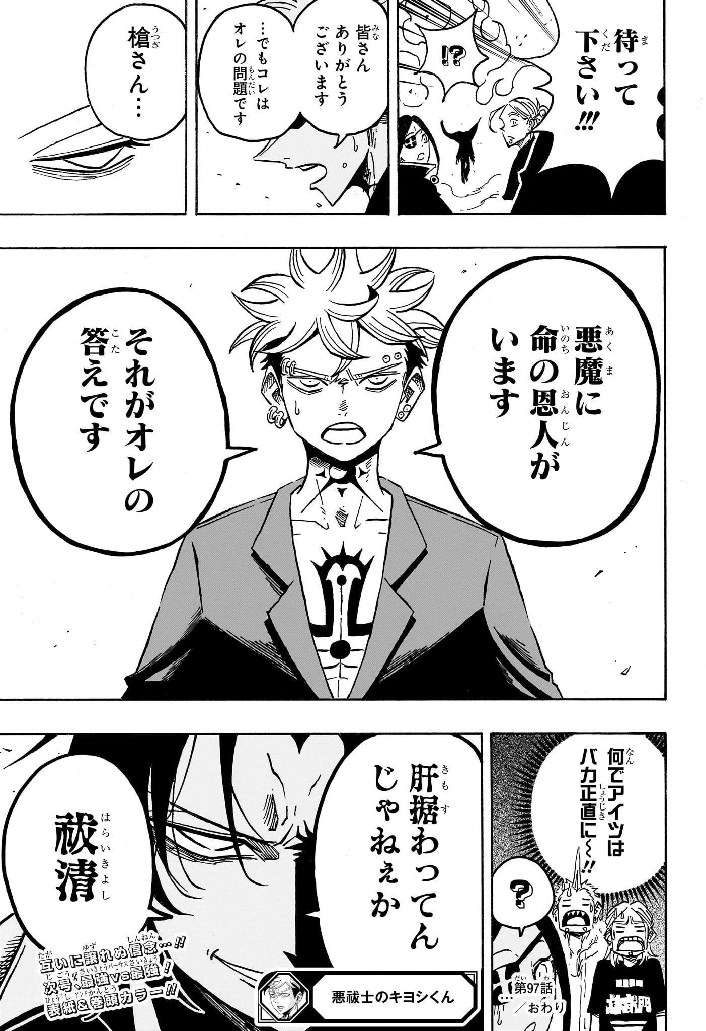 Read EXORCIST NO KIYOSHI-KUN Chapter 97 [High Quality / Full] - Page 19 - dark.nicomanga.com