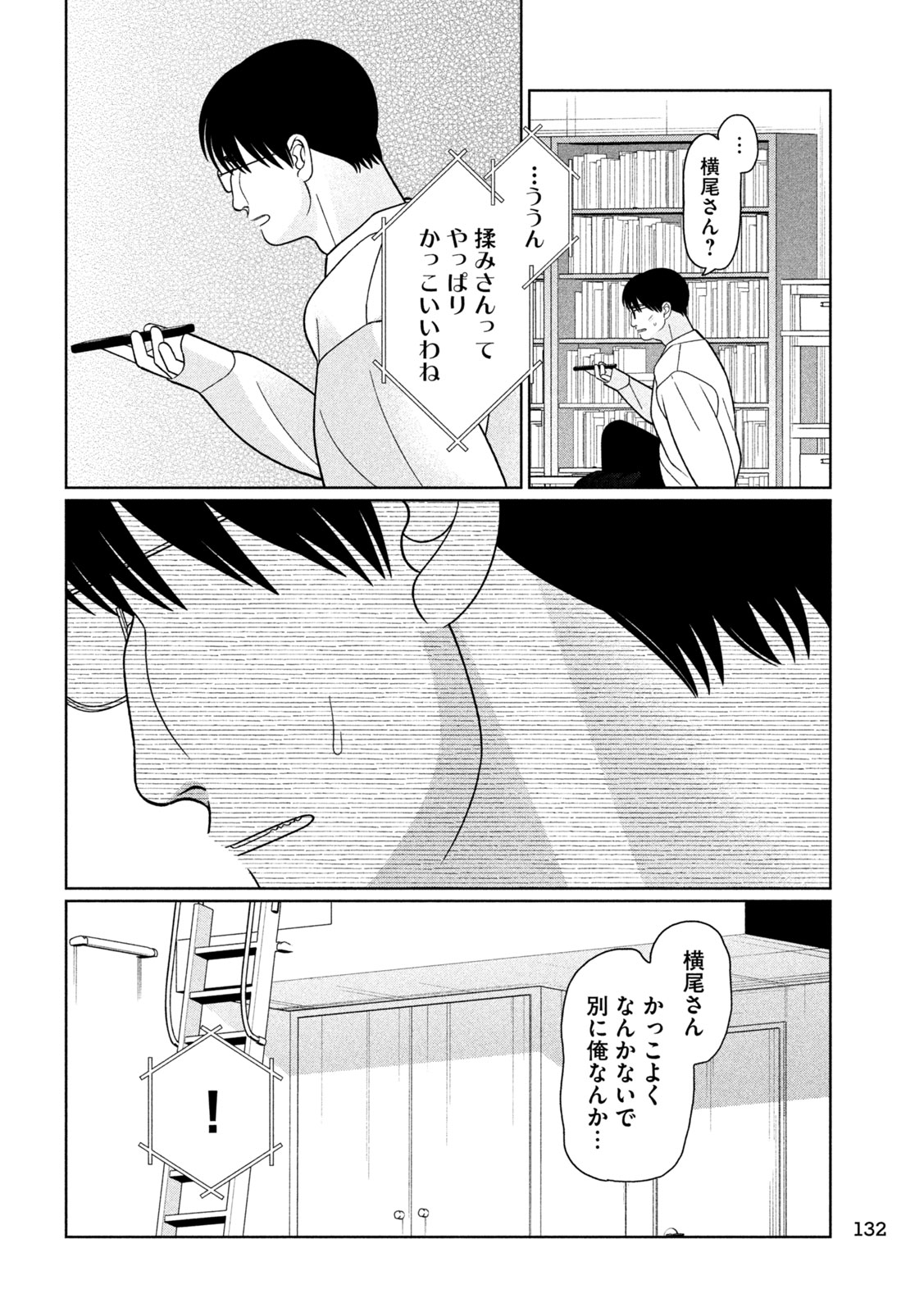 Read MY SISTER KNOWS Chapter 77 [High Quality / Full] - Page 12 - dark.nicomanga.com