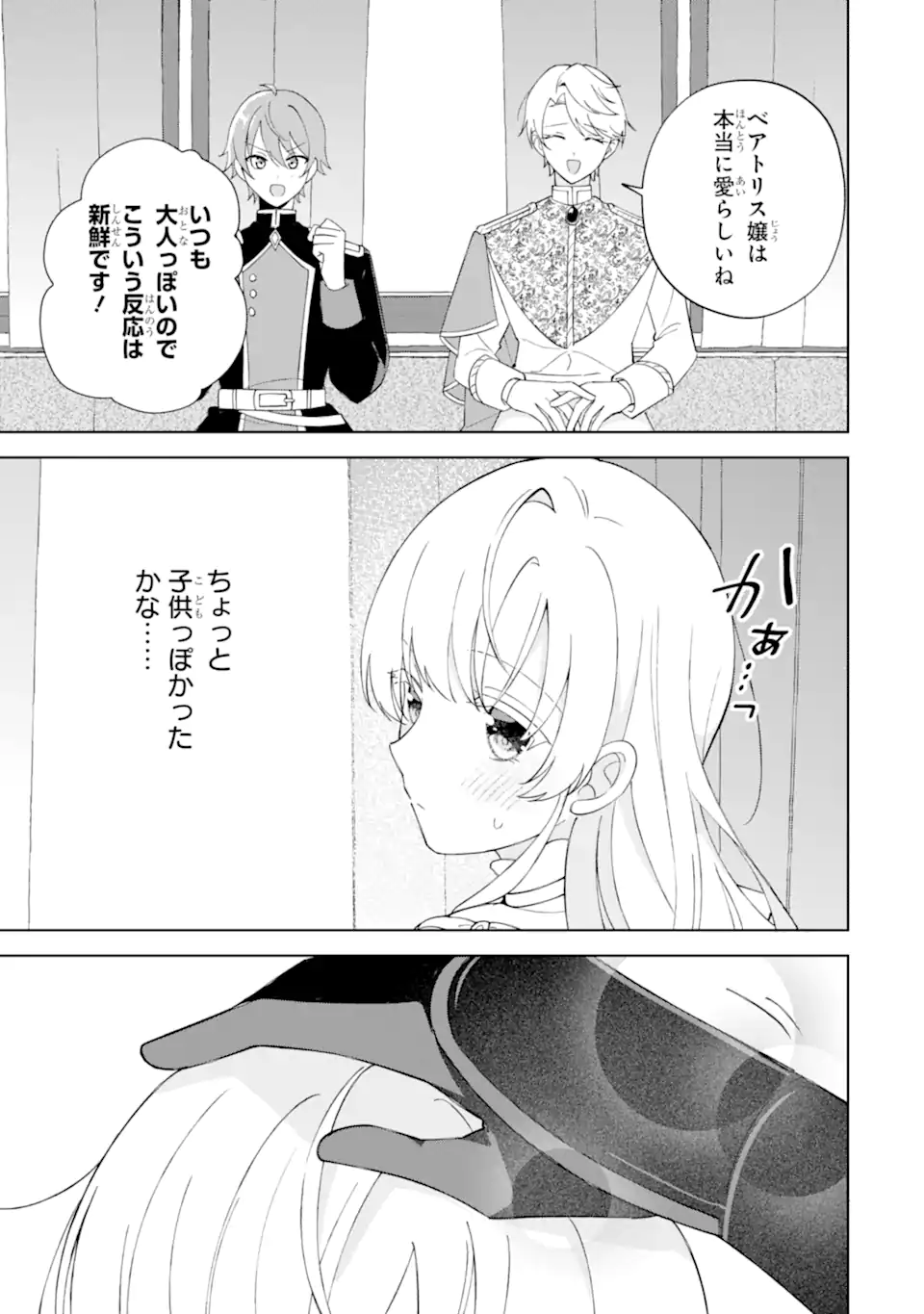 AISURU KONYAKUSHA NI KOROSARETA KOUSHAKU REIJOU, SHINIMODORI SHITE HIKARI NO KOUSHAKU SAMA (OTOUSAMA) NO DEKIAI NI KIZUKU ~ KONDO KOSO, IKITE SHIAWASE NI NARIMASU! Chap 5.4 - Pic 7