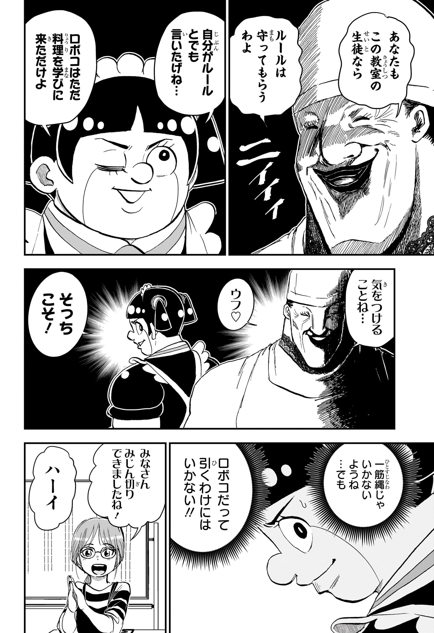 Read BOKU TO ROBOKO - RAW Chapter 286 [High Quality / Full] - Page 6 - nicomanga.net
