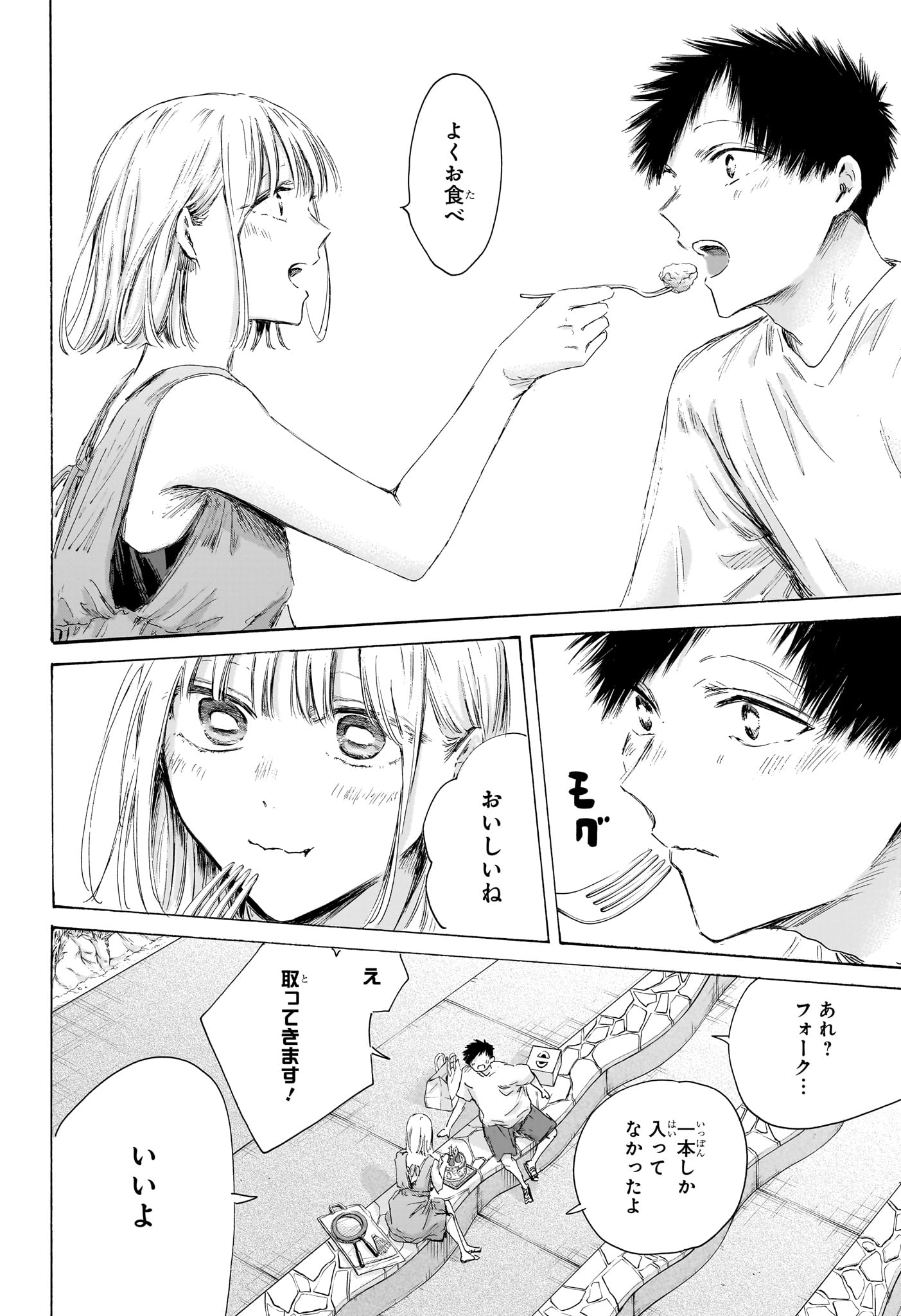 AO NO HAKO Chapter 247 page 16 - nihonkuni.com