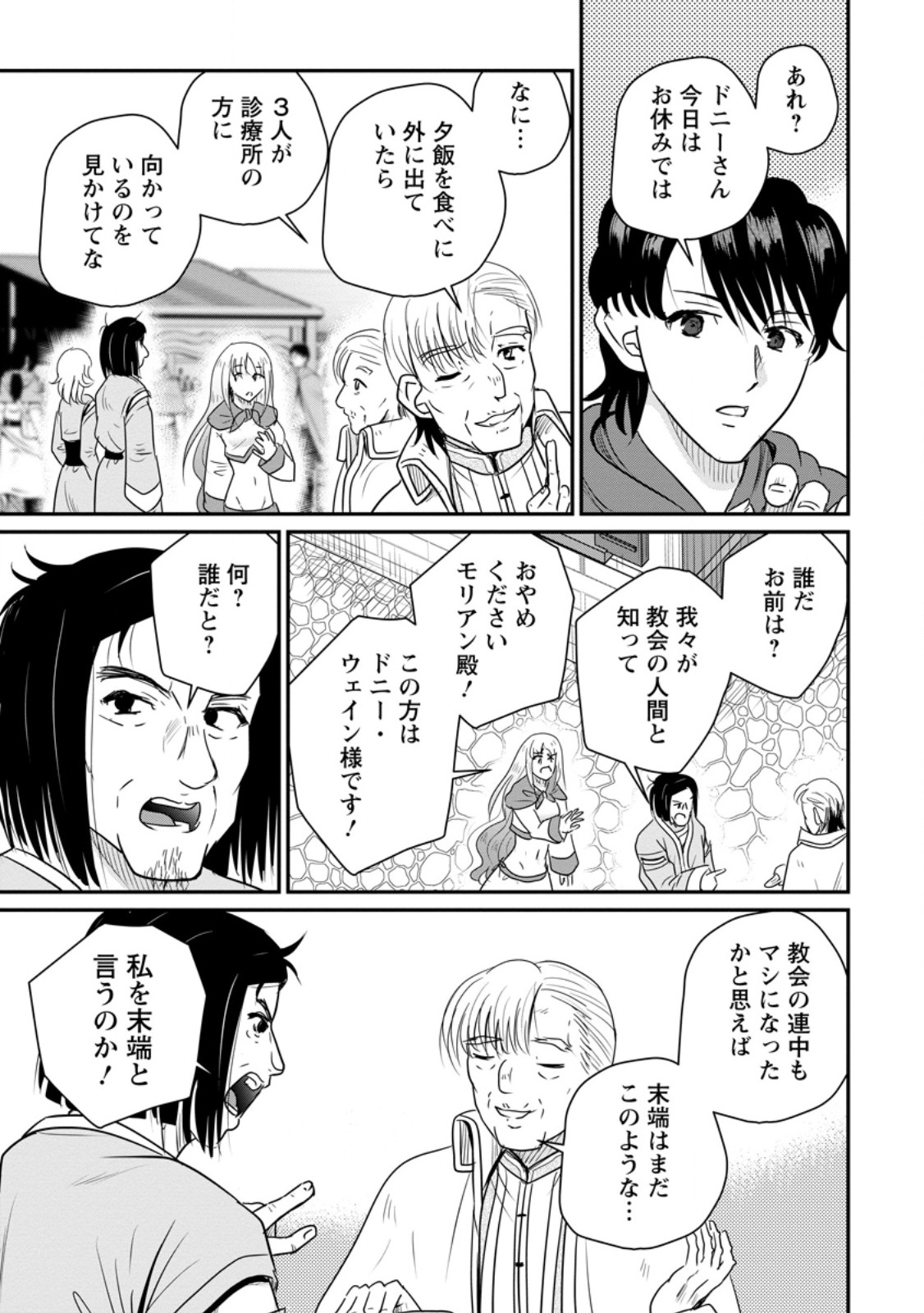 THE FRONTIER LIFE OF THE LOW-CLASS OSSAN HEALER AND THE LOVERY GIRL (MANGA) - RAW Chapter 79.3 page 4 - nihonkuni.com