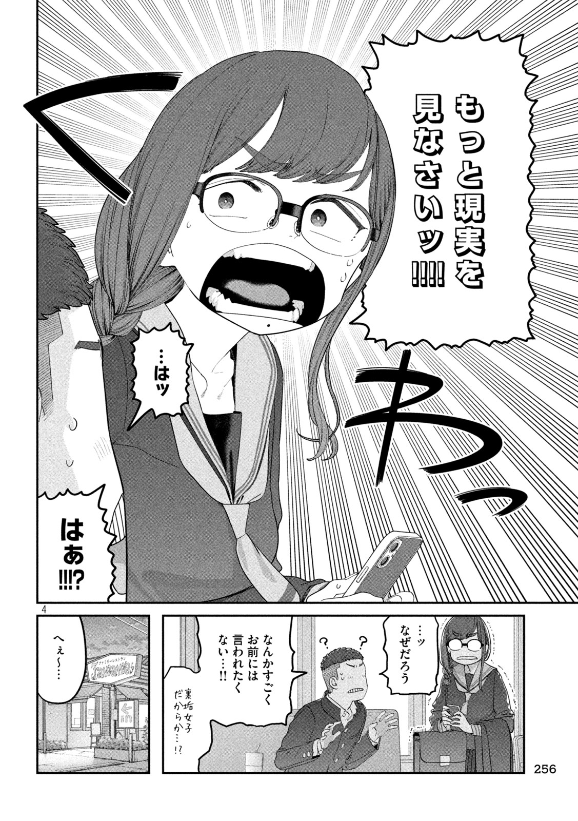 GETSUYOUBI NO TAWAWA - RAW Chap 143 - Pic 4