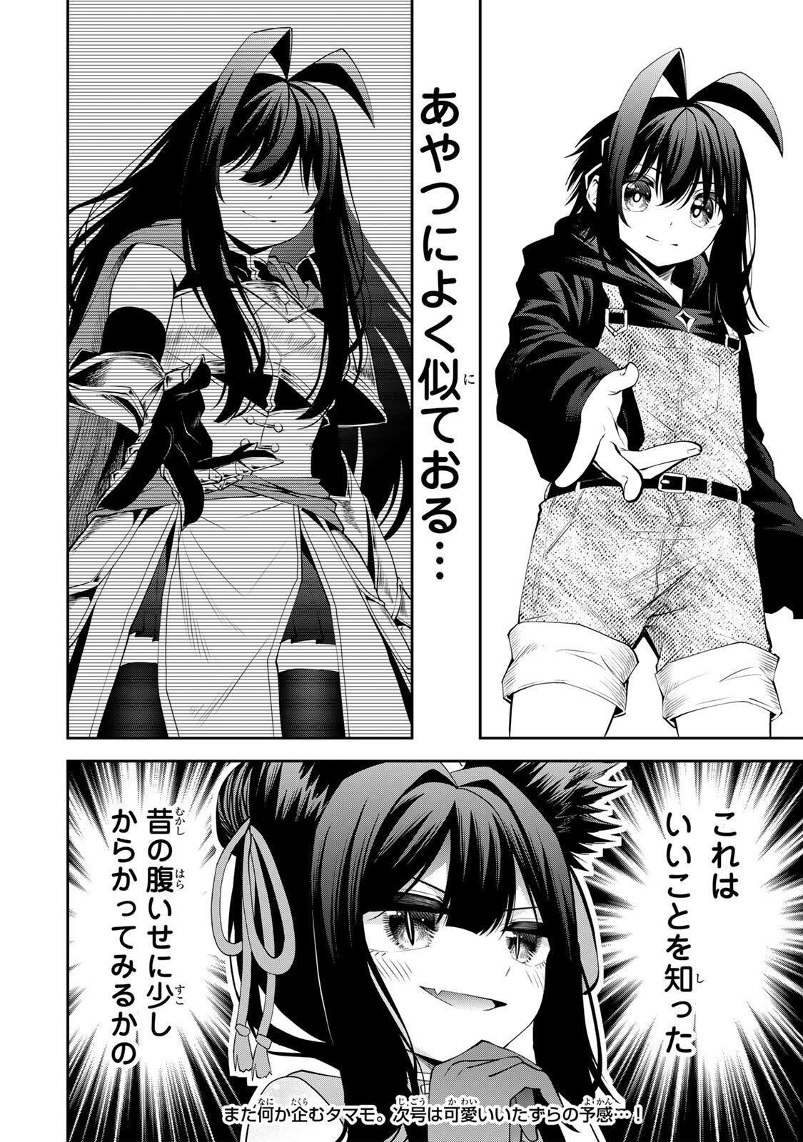 TSUIHOU SARETA TENSEI OUJI, JIDOU SEISAKU “AUTO CRAFT” SUKIRU DE RYOUCHI WO DE BAKUSOKU SAIKYOU NO MURA WO TSUKUTTE SHIMAU 〜 SAIKYOU CRAFT SUKIRU DE HAJIMERU, RAKURAKU RYOUCHI KAITAKU SURO RAIFU Chap 70 - Pic 20