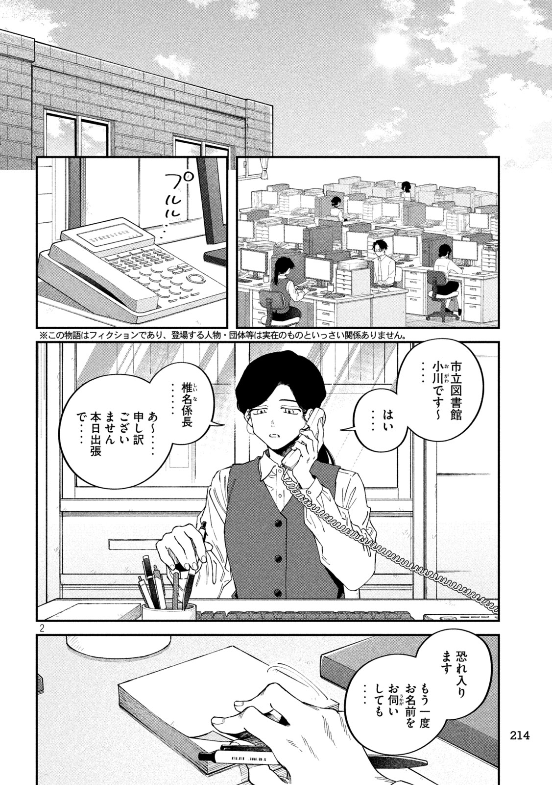 Read ZEIKIN DE KATTA HON Chapter 176 [High Quality / Full] - Page 2 - nicomanga.com