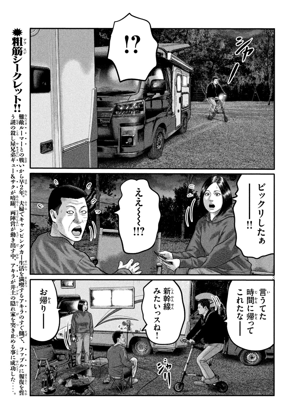 Read THE FABLE: THE THIRD SECRET Chapter 48 [High Quality / Full] - Page 3 - dark.nicomanga.com