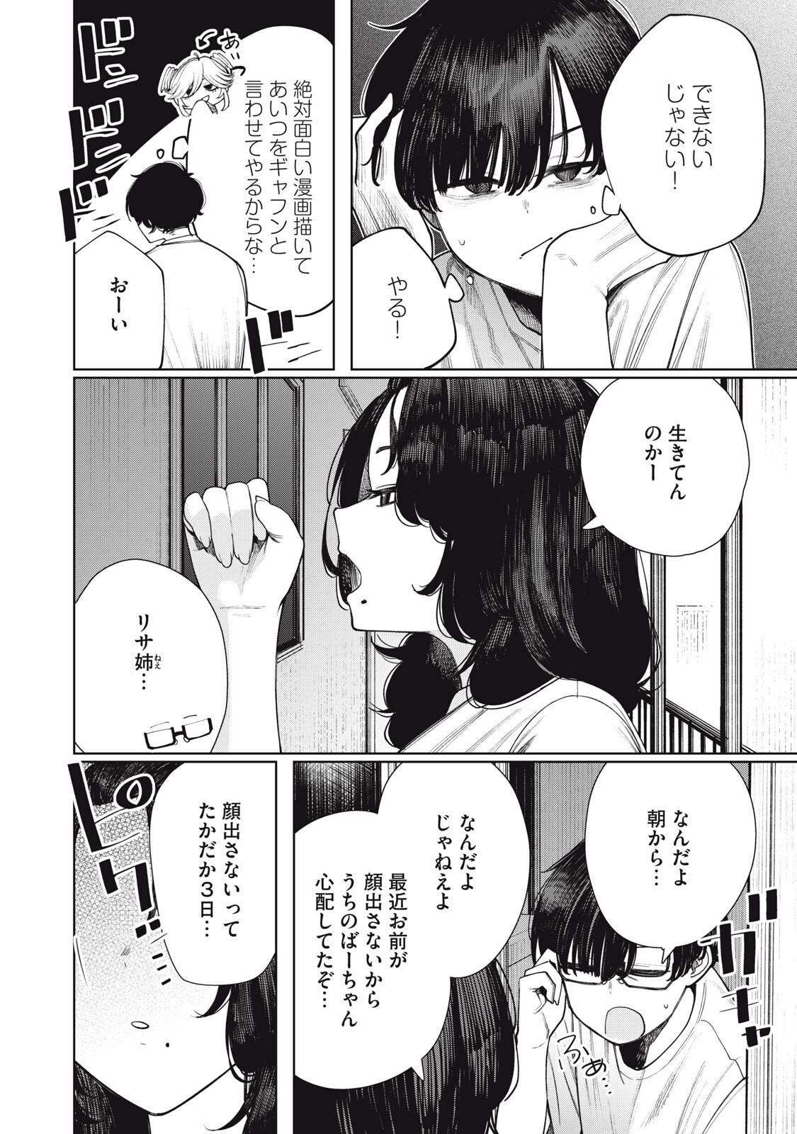 Read MADA KIMI WO MIAGETERU Chapter 6 [High Quality / Full] - Page 4 - dark.nicomanga.com