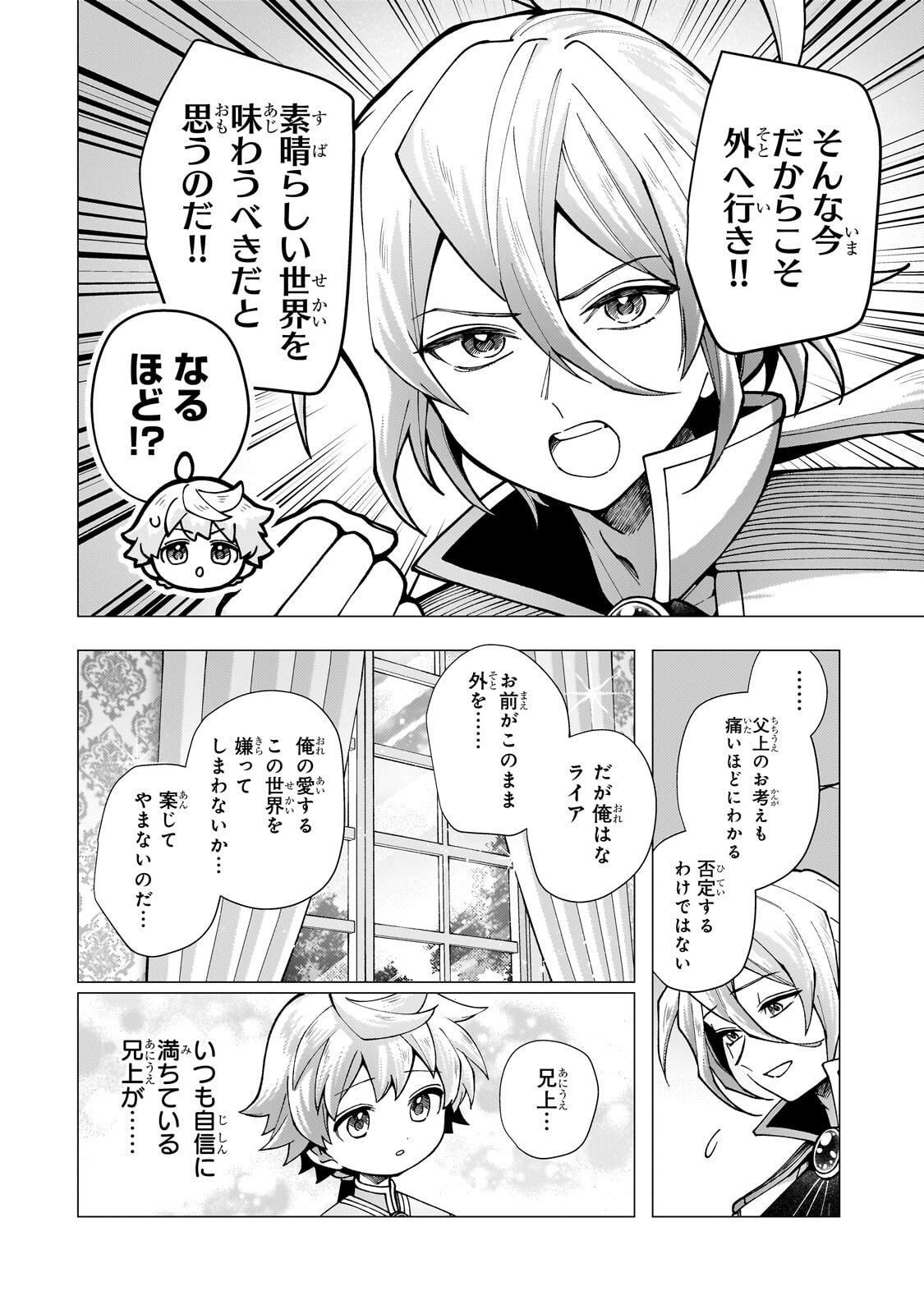 UTSU TENKAI DAISUKI SHUJINKOU VS YASASHII SEKAI: TENSEISAKI GA HEIWA SUGIRU NODE, SHIKOU NO ZETSUBOU WO MOTOMETE TABI NI DEMASU Chap 4.1 - Pic 4
