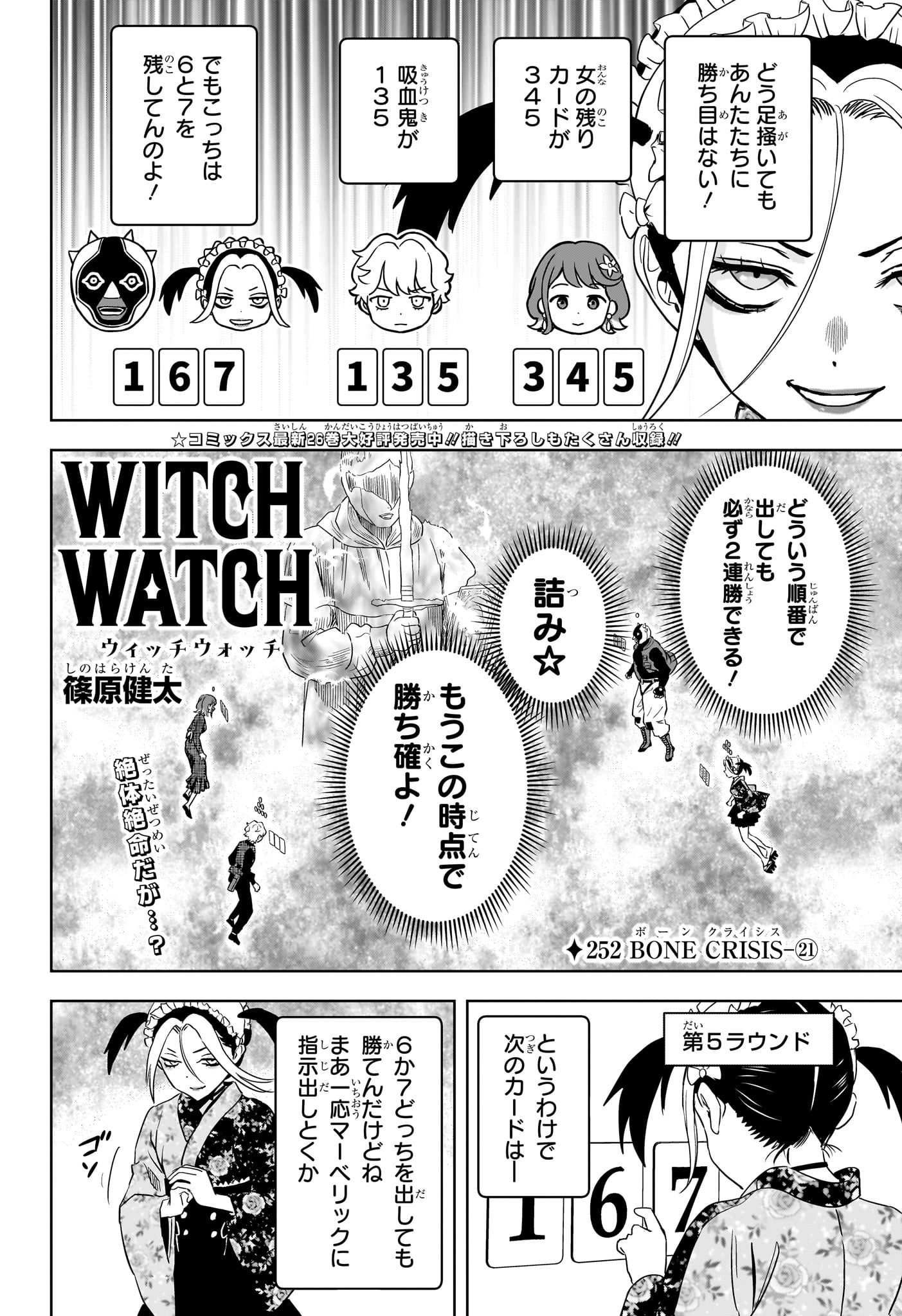 Read WITCH WATCH - RAW Chapter 252 [High Quality / Full] - Page 2 - nicomanga.net