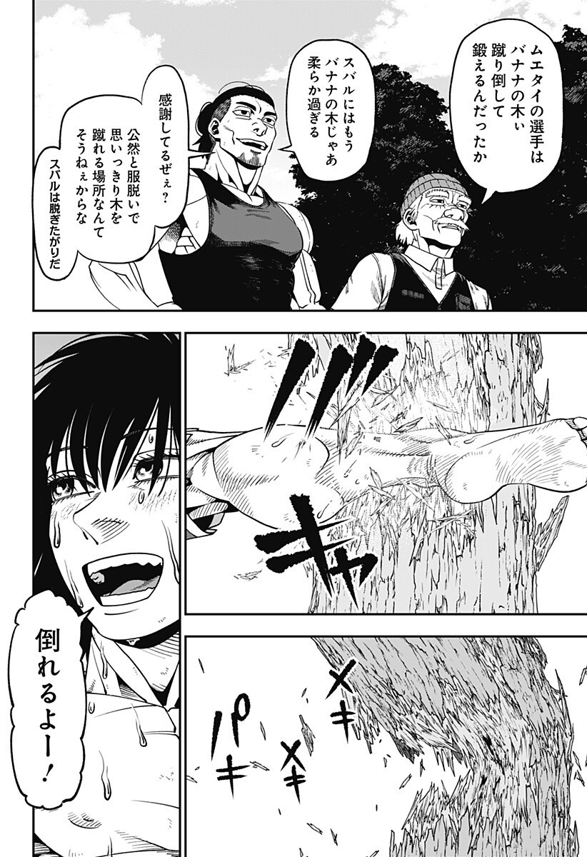 Read MUTEKI NO SUBARU Chapter 11 [High Quality / Full] - Page 4 - nicomanga.net