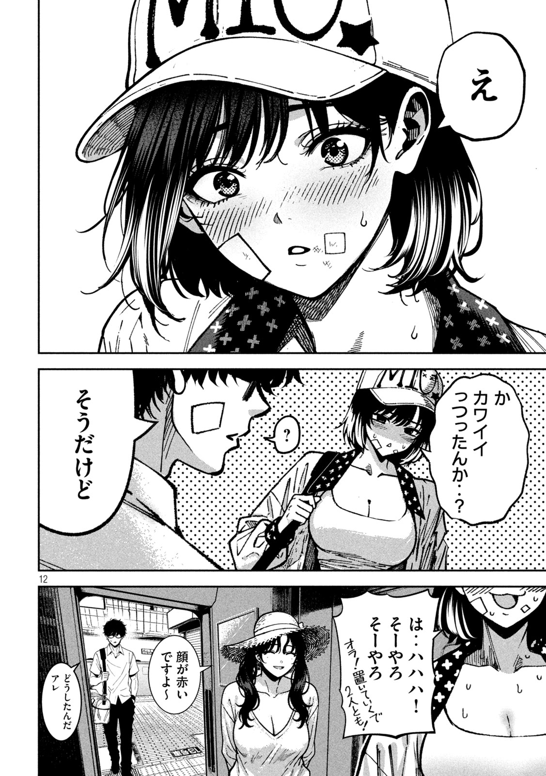 Read BOURYOKU BANZAI Chapter 60 [High Quality / Full] - Page 11 - dark.nicomanga.com