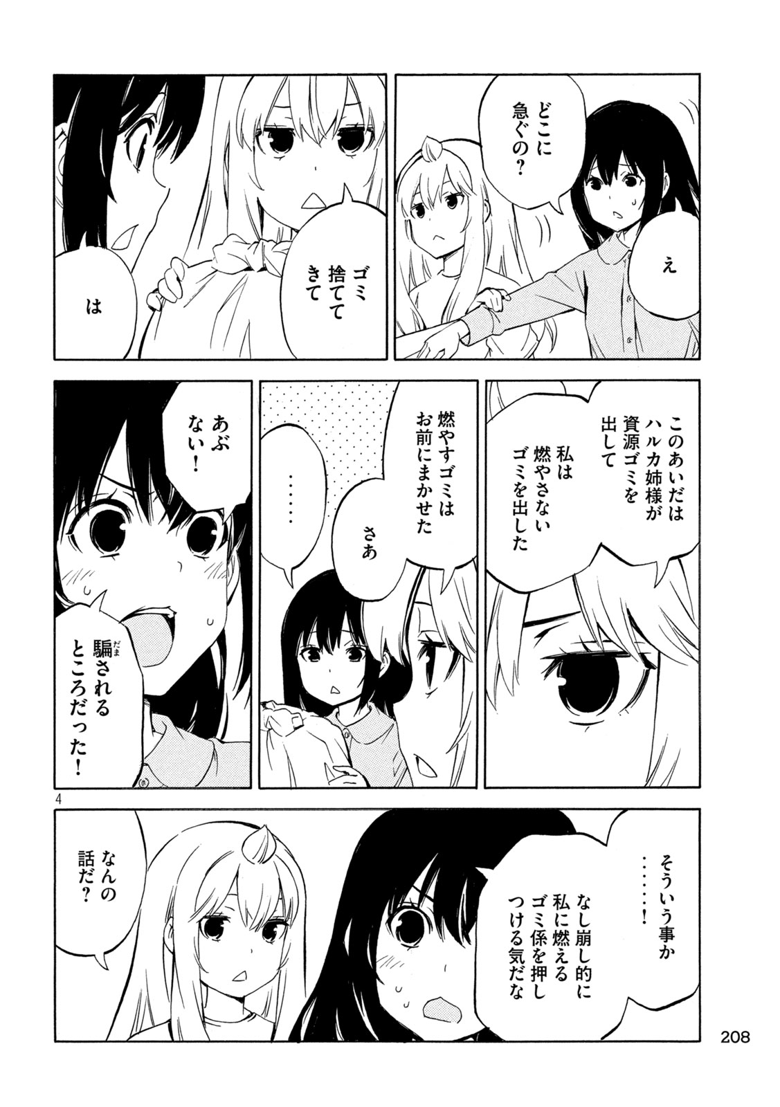 Read MINAMI-KE - RAW Chapter 534 [High Quality / Full] - Page 4 - dark.nicomanga.com