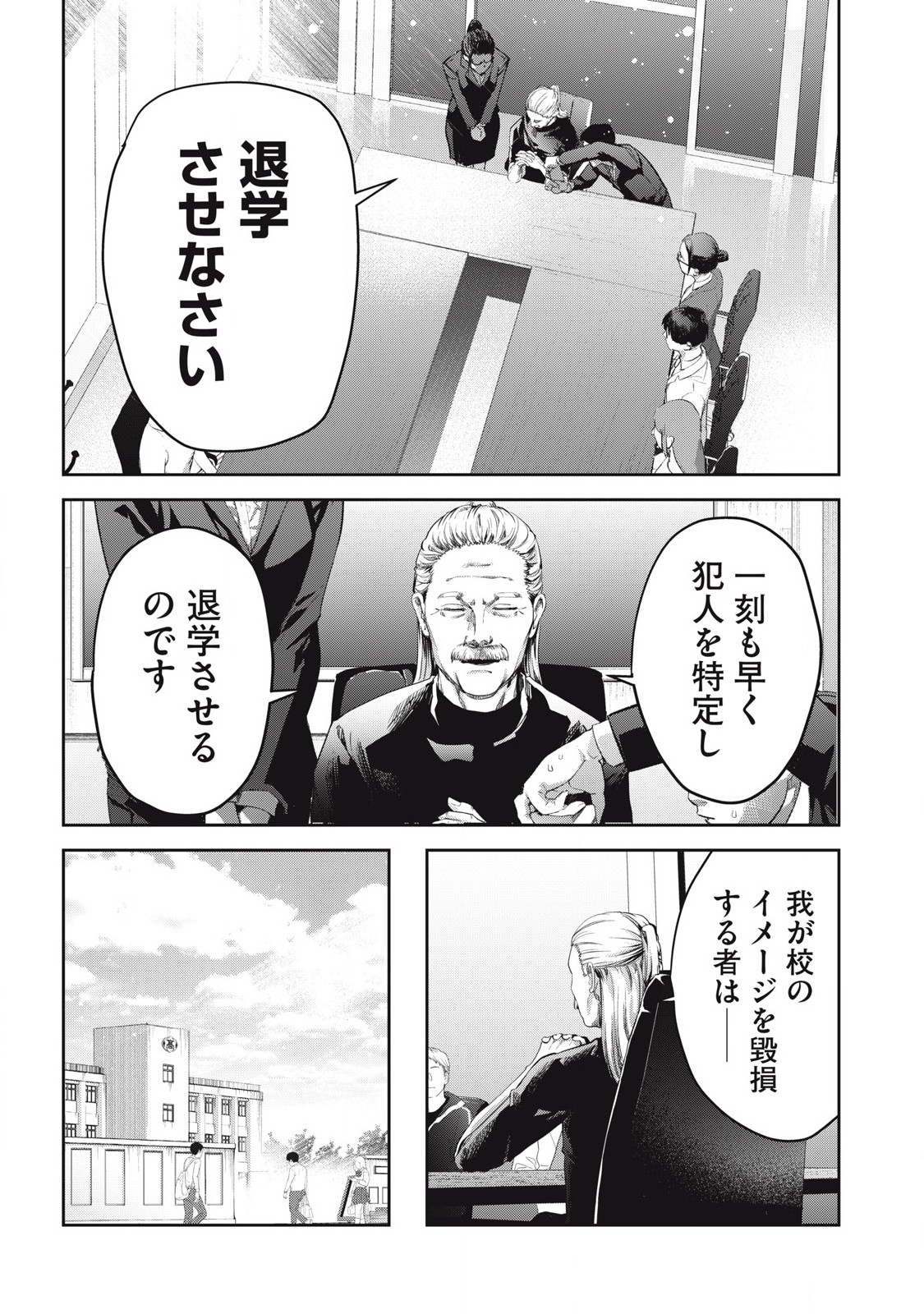 IJIME 0 NO GAKKOU Chap 26 - Pic 15