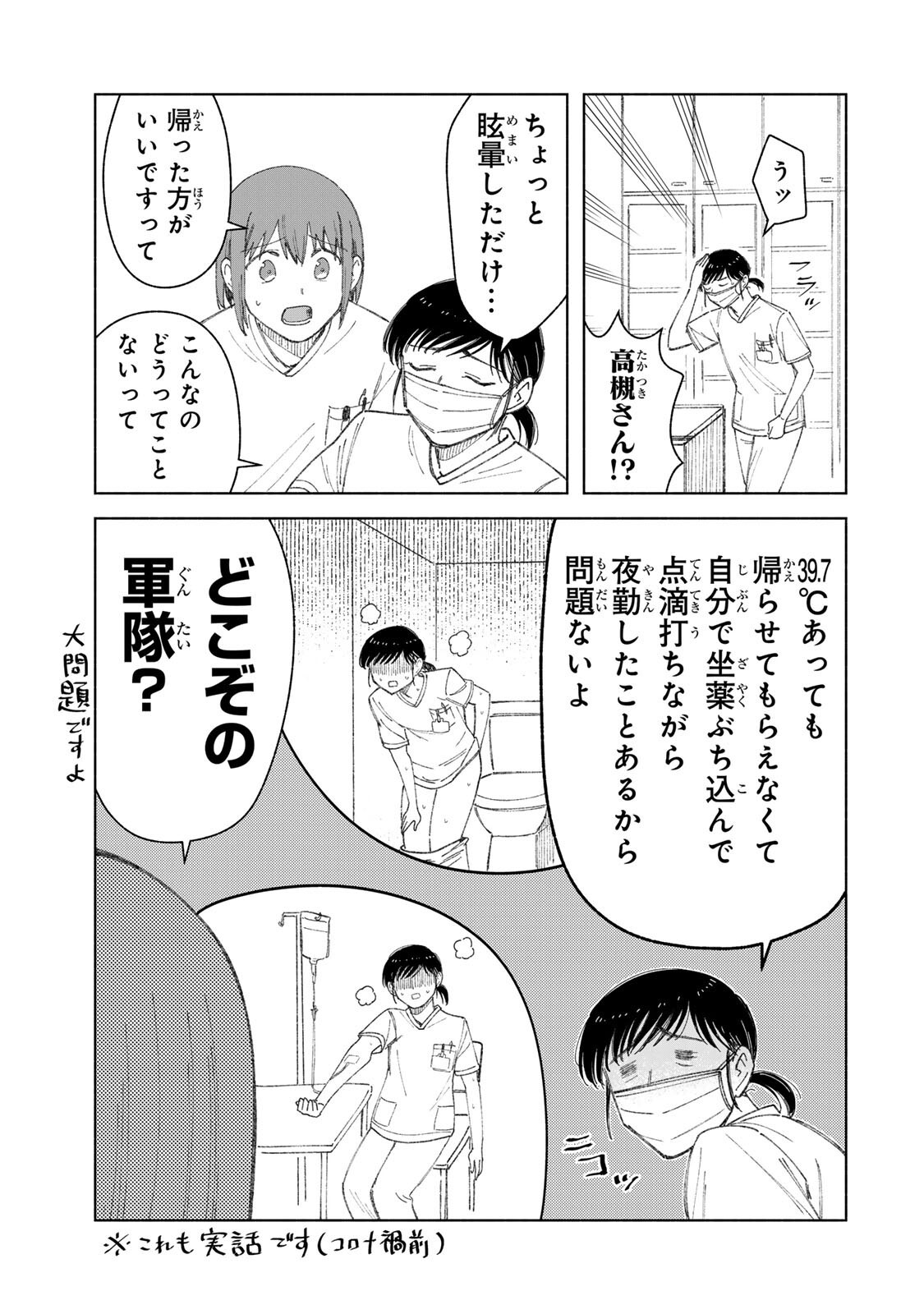 NURSE NO TORISETSU Chap 20 - Pic 11