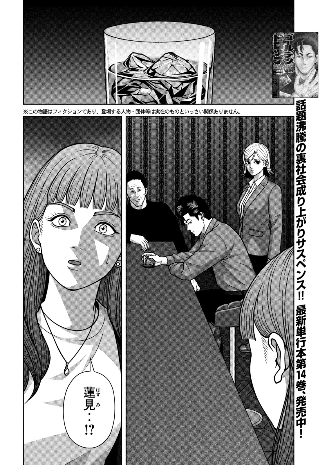 Read GOLDEN DROP Chapter 135 [High Quality / Full] - Page 2 - dark.nicomanga.com
