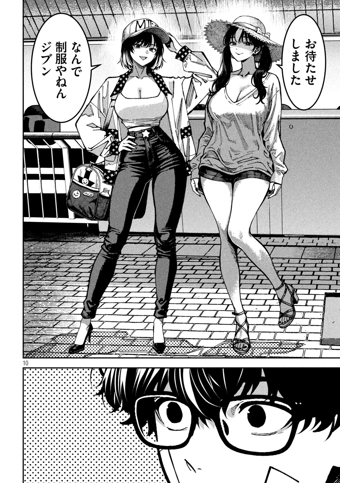 Read BOURYOKU BANZAI Chapter 60 [High Quality / Full] - Page 9 - dark.nicomanga.com