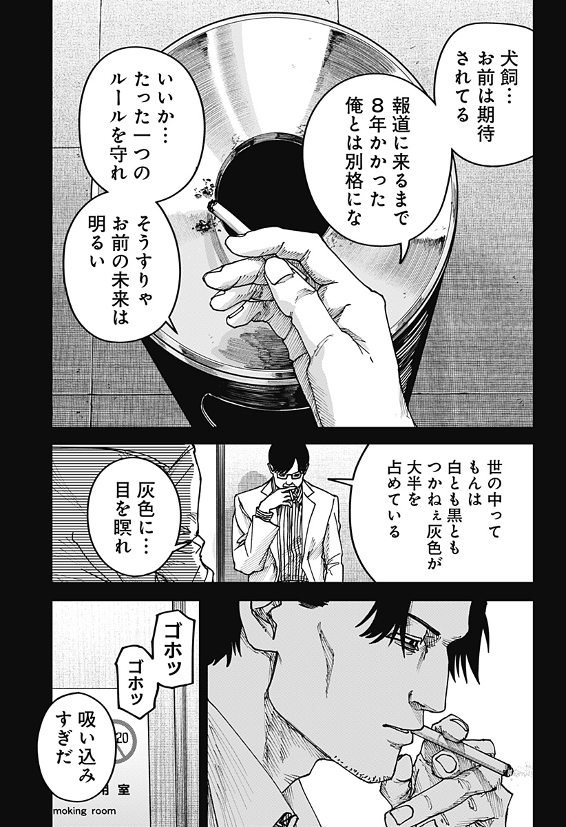 WAR OF THE ADULTS Chapter 55 page 5 - nihonkuni.com