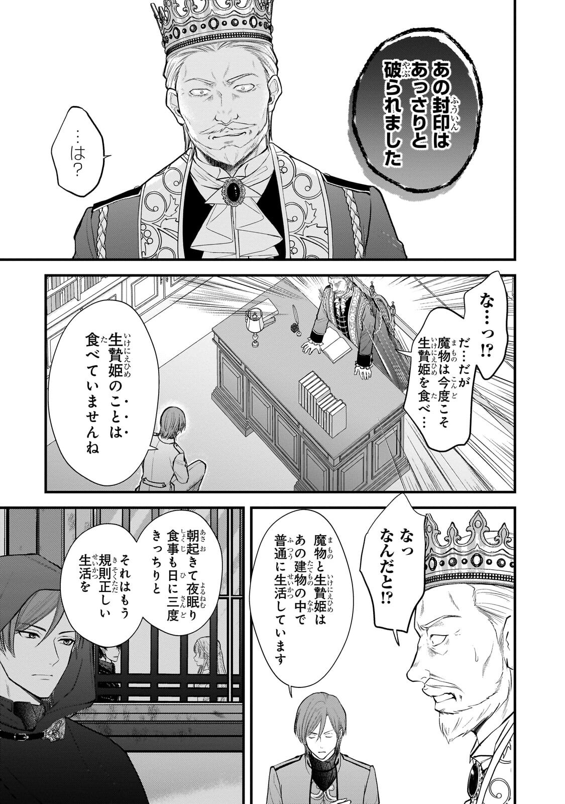 IKENIE HIME NO KOUFUKU ~KODOKU NA IKENIE NO SHOUJO WA, MAMONO NO OU NO HANAYOME TO NARU~ RAW Chap 6.2 - Pic 2