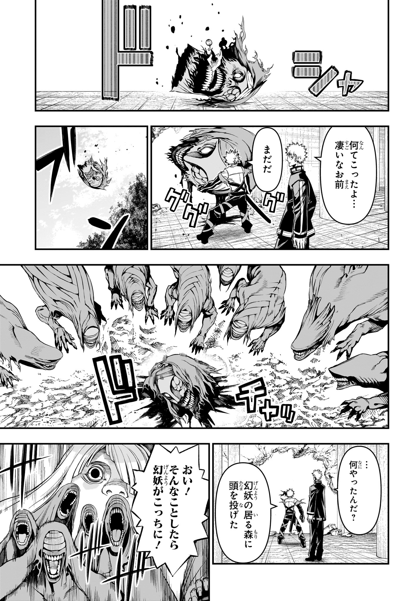 NUE NO ONMYOUJI Chapter 150 page 7 - nihonkuni.com