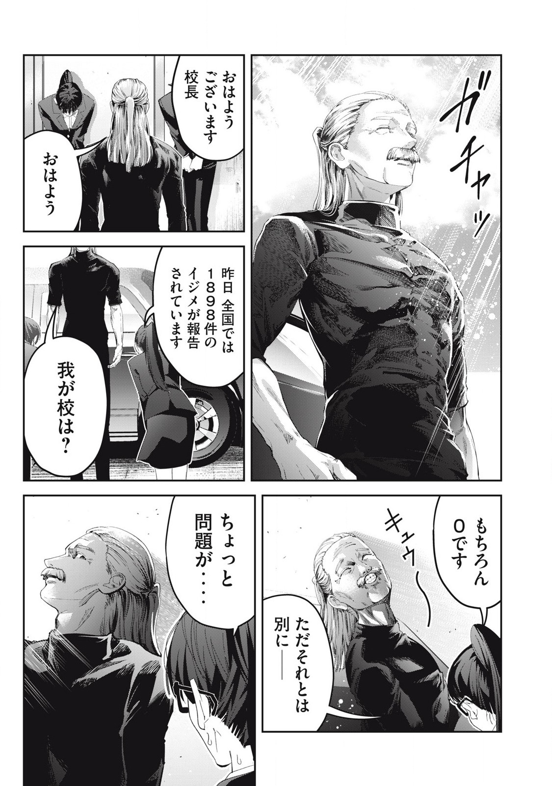 IJIME 0 NO GAKKOU Chap 26 - Pic 7