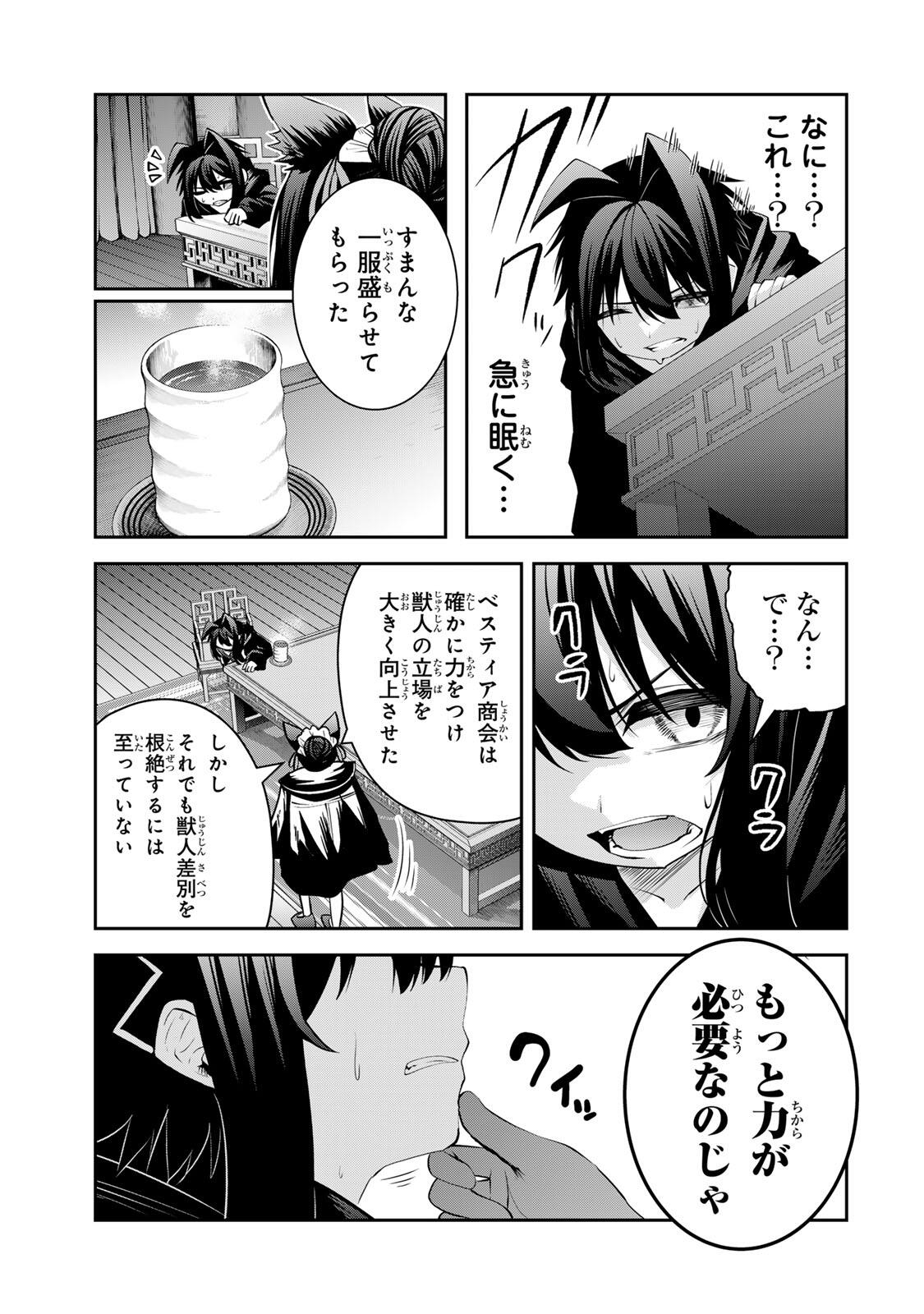 TSUIHOU SARETA TENSEI OUJI, JIDOU SEISAKU “AUTO CRAFT” SUKIRU DE RYOUCHI WO DE BAKUSOKU SAIKYOU NO MURA WO TSUKUTTE SHIMAU 〜 SAIKYOU CRAFT SUKIRU DE HAJIMERU, RAKURAKU RYOUCHI KAITAKU SURO RAIFU Chap 70 - Pic 7