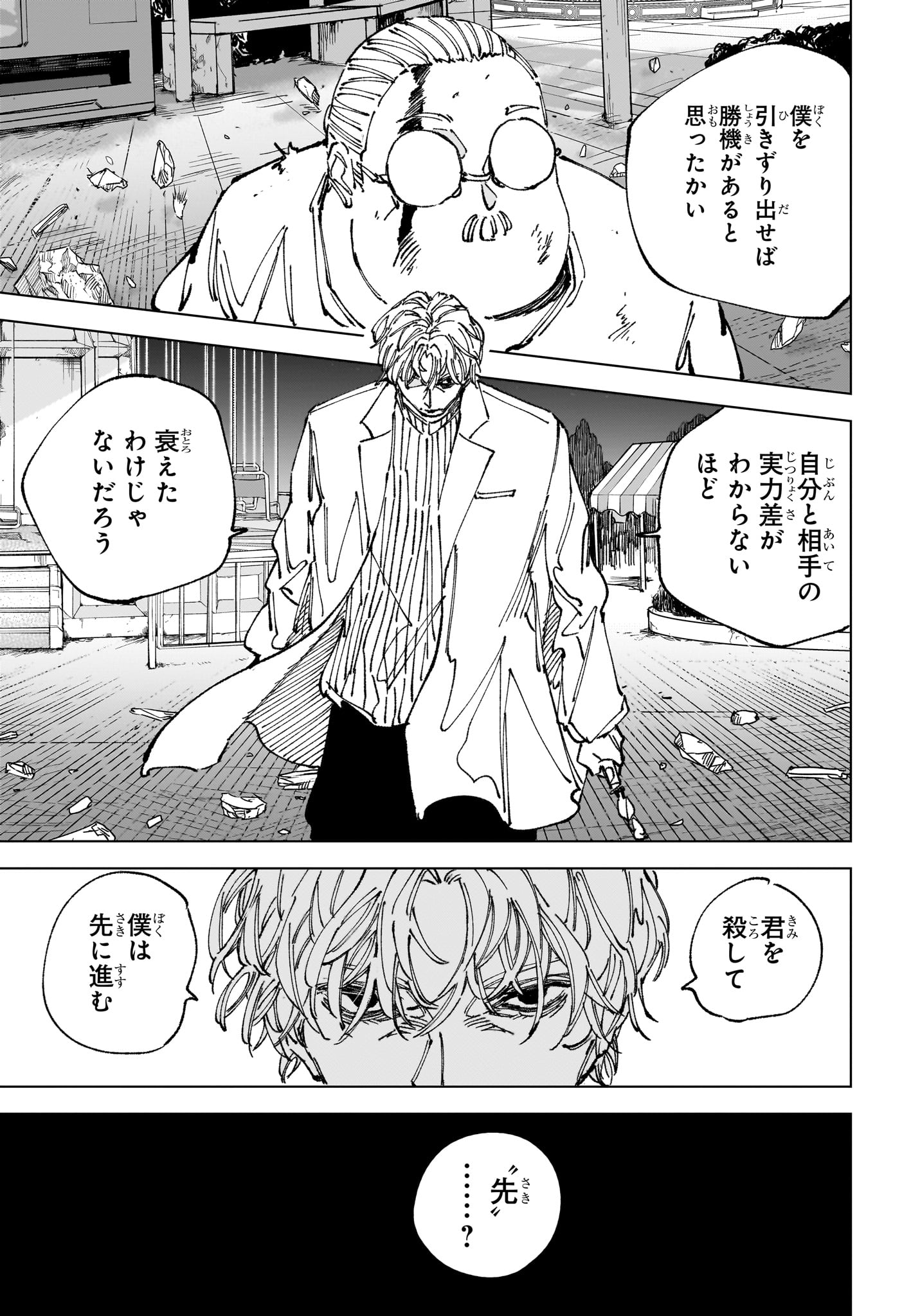 Read SAKAMOTO DAYS Chapter 264 [High Quality / Full] - Page 5 - nicomanga.net