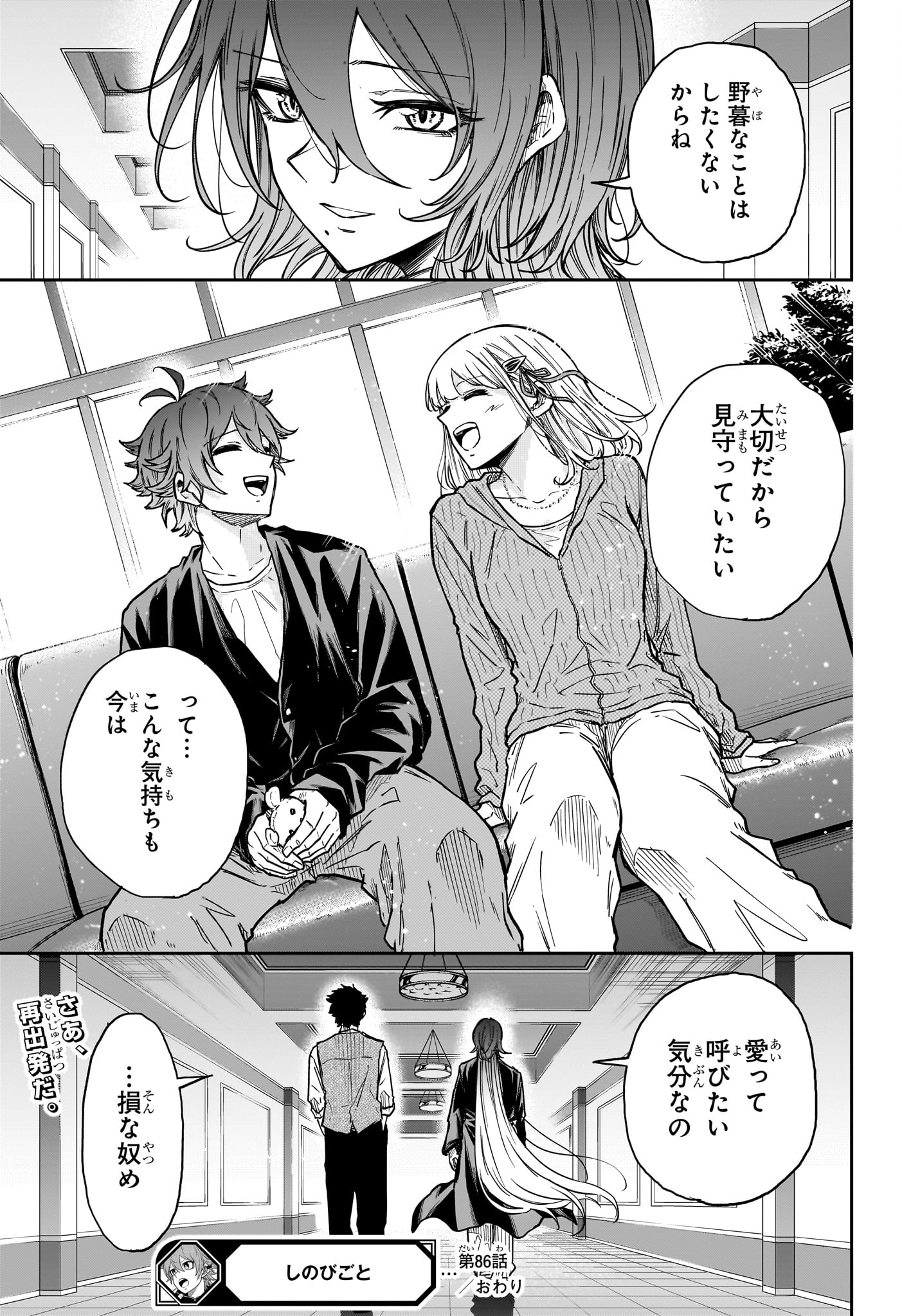 Read SHINOBIGOTO Chapter 86 [High Quality / Full] - Page 21 - nicomanga.net