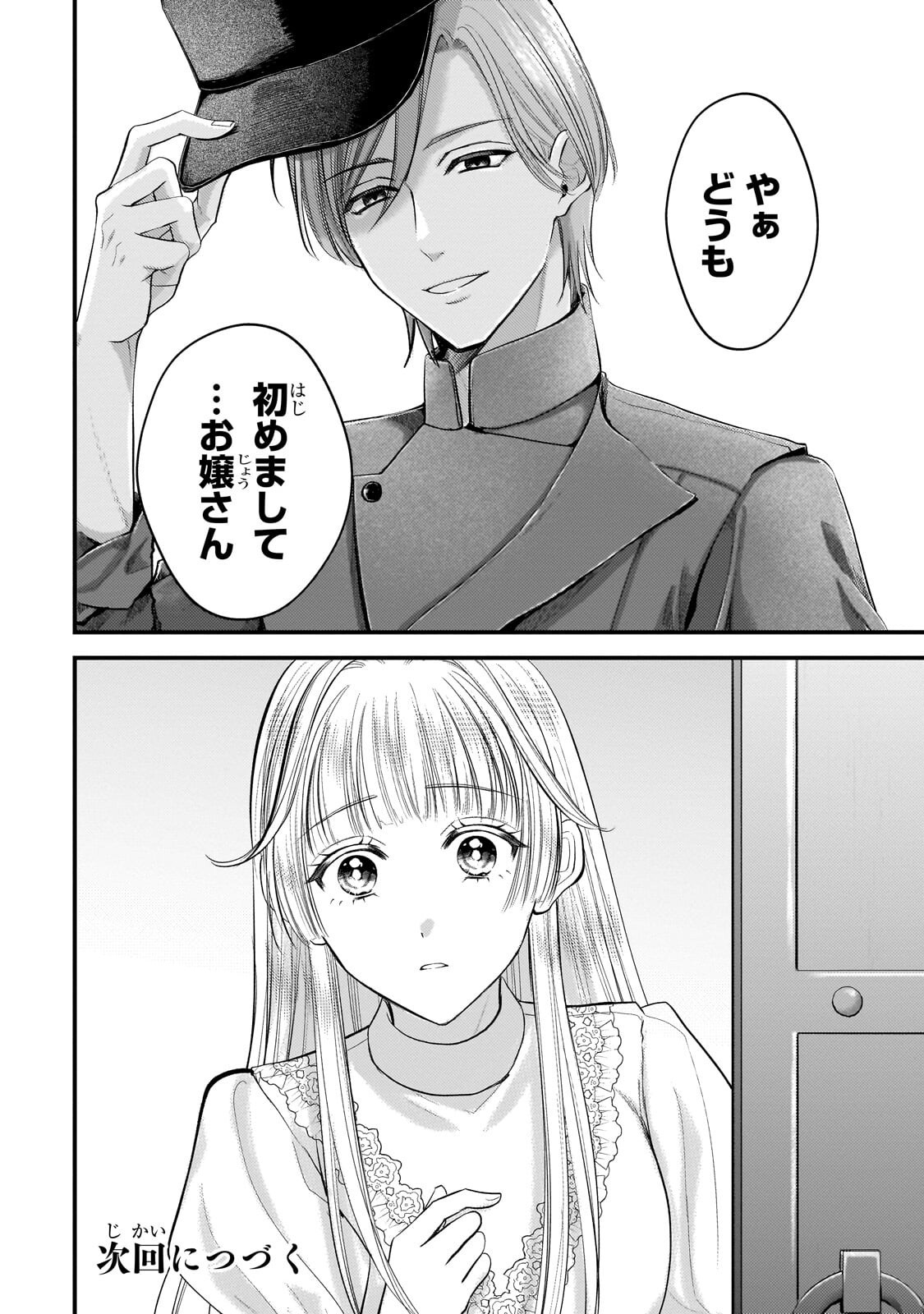 IKENIE HIME NO KOUFUKU ~KODOKU NA IKENIE NO SHOUJO WA, MAMONO NO OU NO HANAYOME TO NARU~ RAW Chap 6.2 - Pic 14