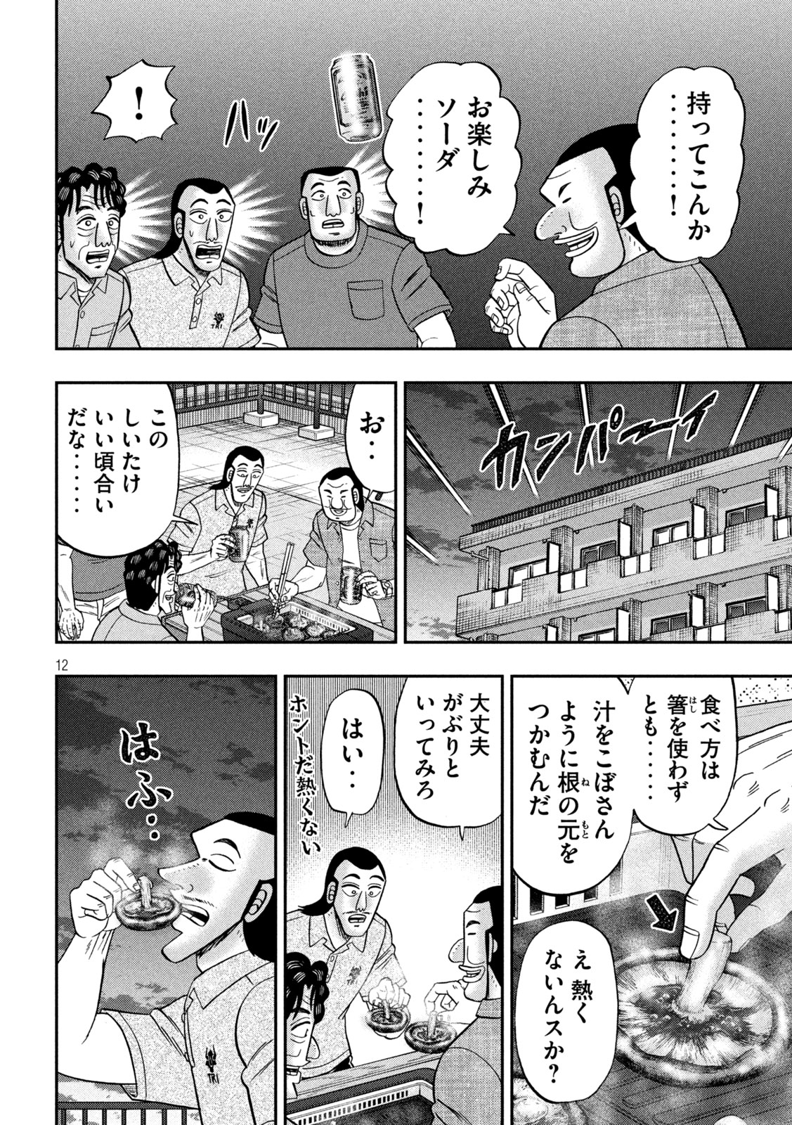 ICHINICHI GAISHUTSUROKU HANCHOU - RAW Chap 179 - Pic 11