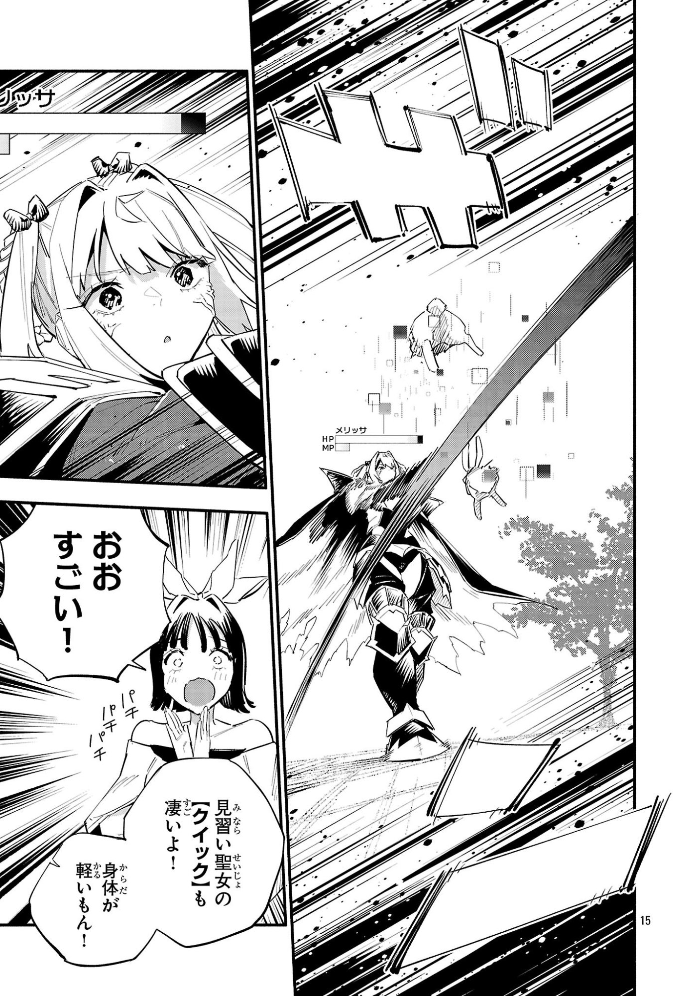 HP5 DESU KEDO JIDOU CHIYU (AUTO HEAL) GA AREBA SHININIMASEN! - RAW Chap 20 - Pic 15