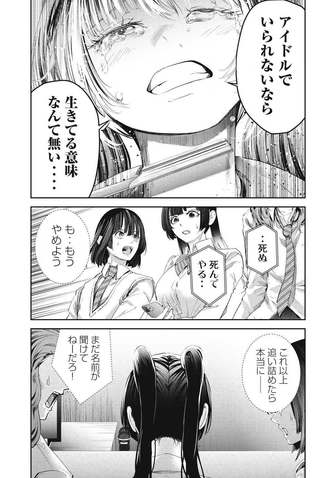 Read IJIME 0 NO GAKKOU Chapter 23 [High Quality / Full] - Page 5 - nicomanga.com