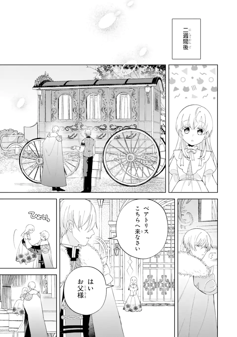 AISURU KONYAKUSHA NI KOROSARETA KOUSHAKU REIJOU, SHINIMODORI SHITE HIKARI NO KOUSHAKU SAMA (OTOUSAMA) NO DEKIAI NI KIZUKU ~ KONDO KOSO, IKITE SHIAWASE NI NARIMASU! Chap 5.4 - Pic 1