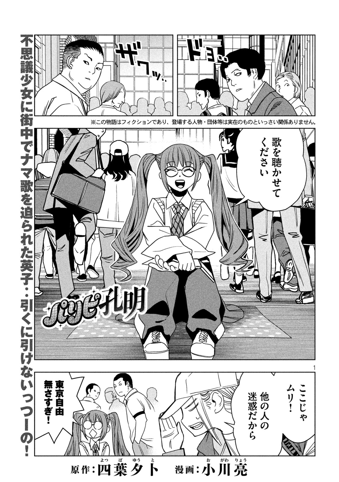 Read PARIPI KOUMEI Chapter 213 [High Quality / Full] - Page 1 - dark.nicomanga.com