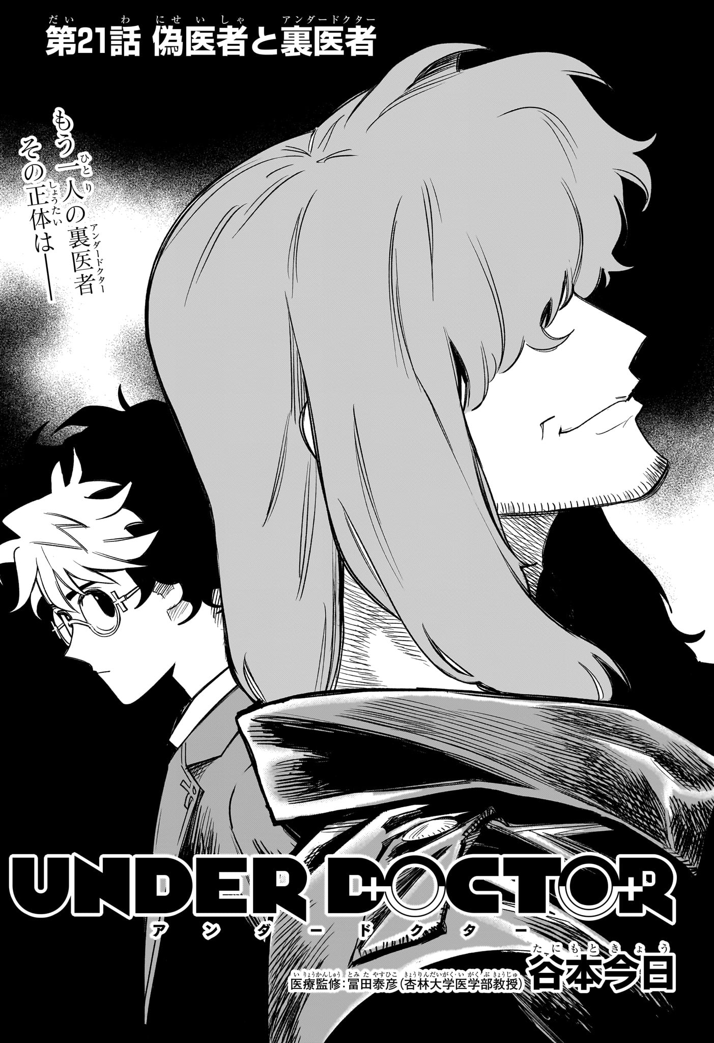 Read UNDER DOCTOR Chapter 21 [High Quality / Full] - Page 1 - nicomanga.net