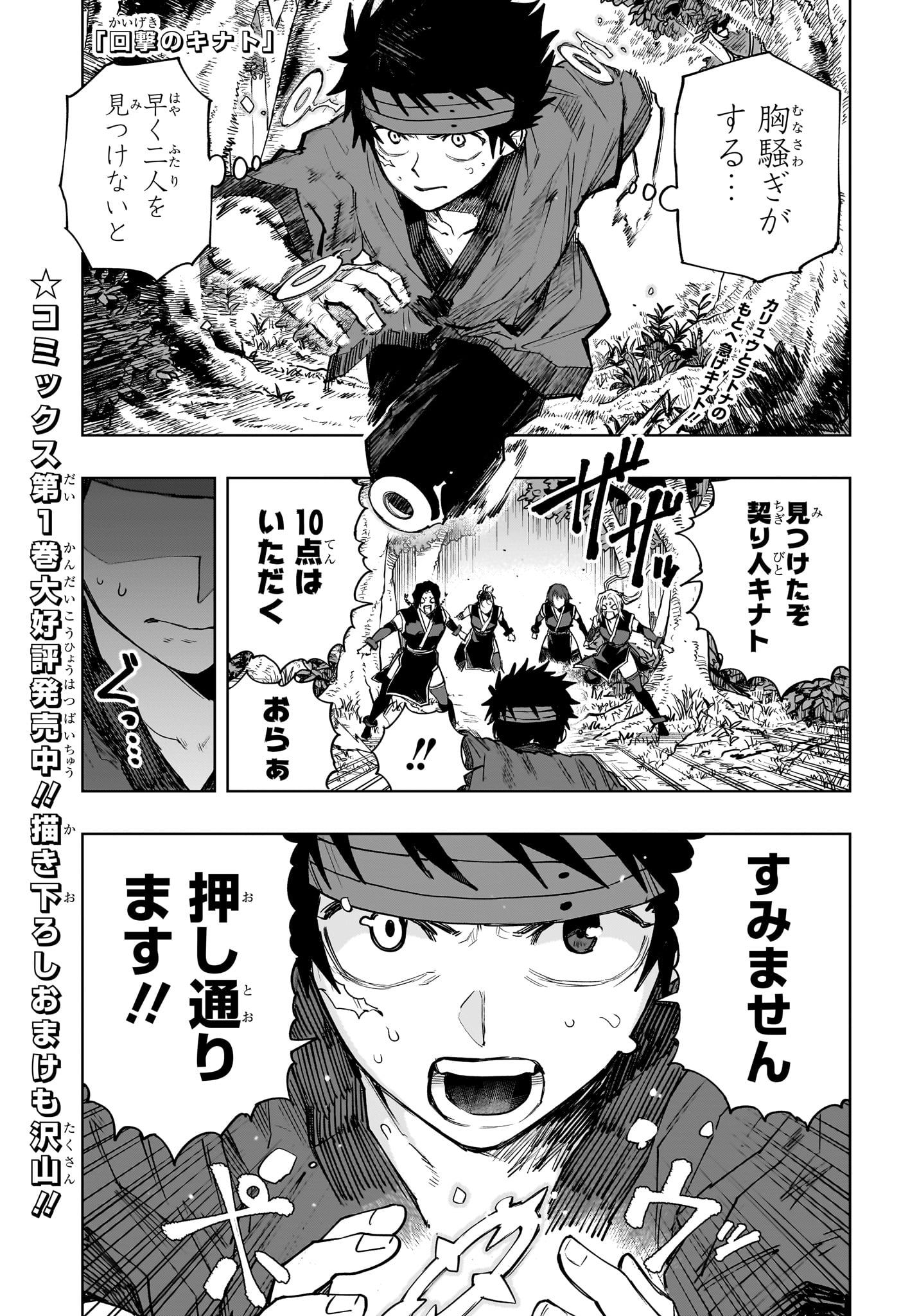 Read KAIGEKI NO KINATO Chapter 20 [High Quality / Full] - Page 1 - nicomanga.net