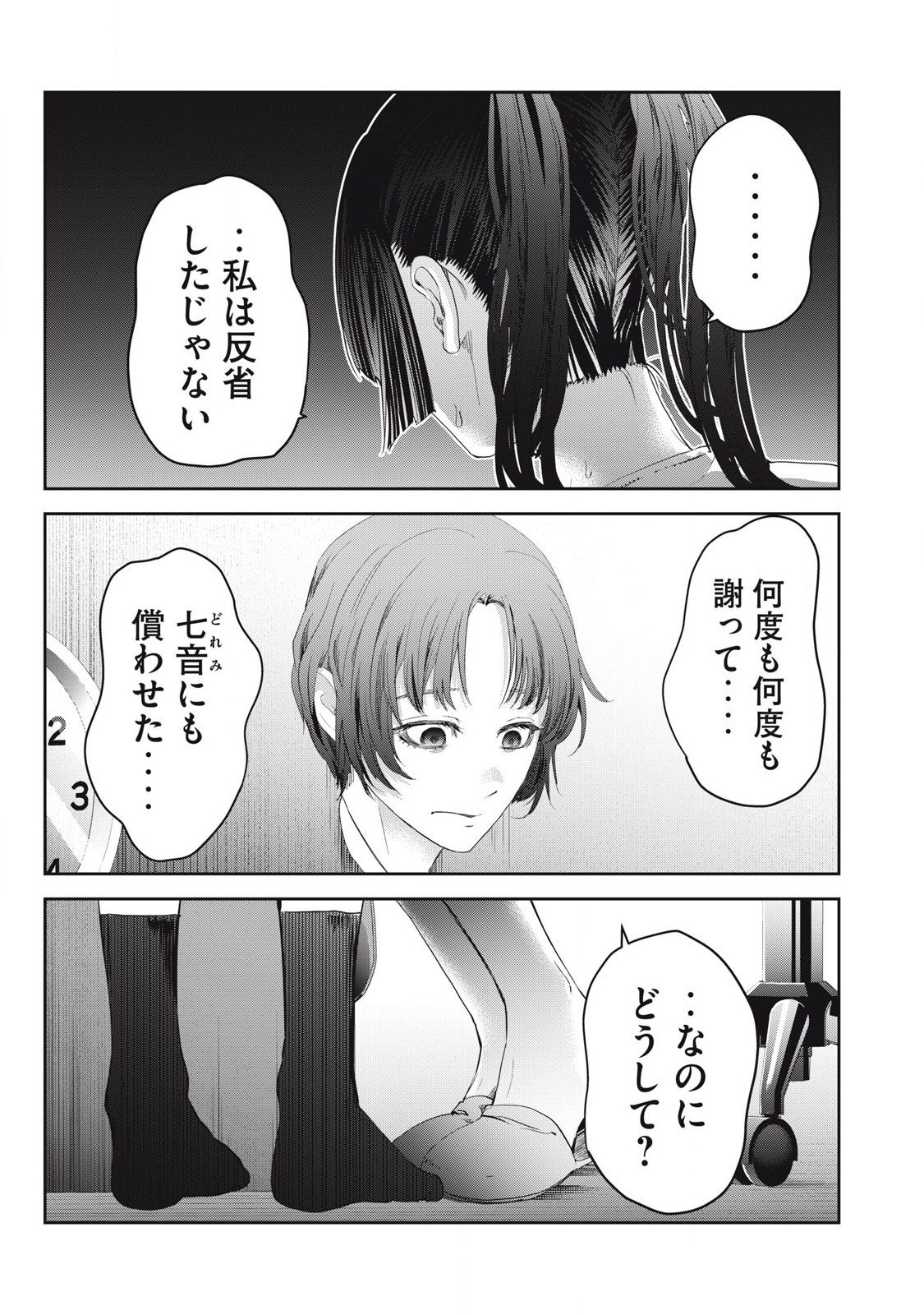 Read IJIME 0 NO GAKKOU Chapter 24 [High Quality / Full] - Page 19 - nicomanga.com