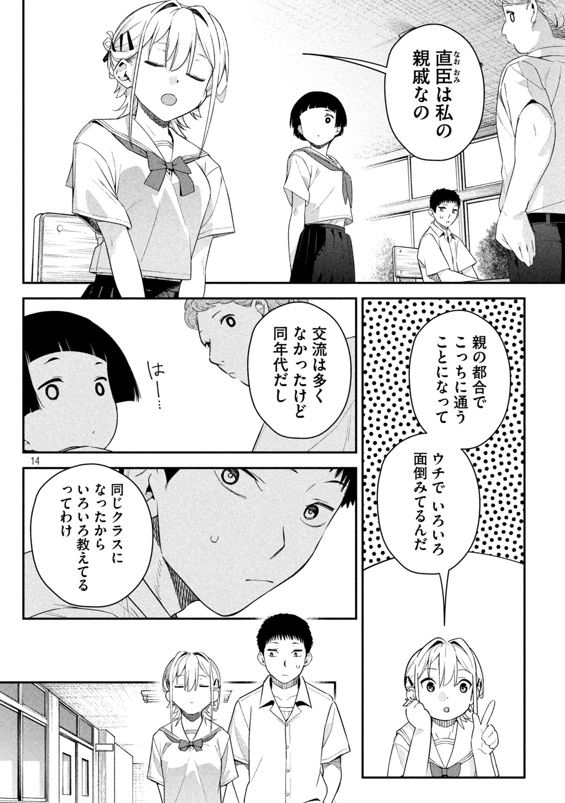HIMEGOTO KAKUSHIGOTO Chapter 7 page 14 - nihonkuni.com