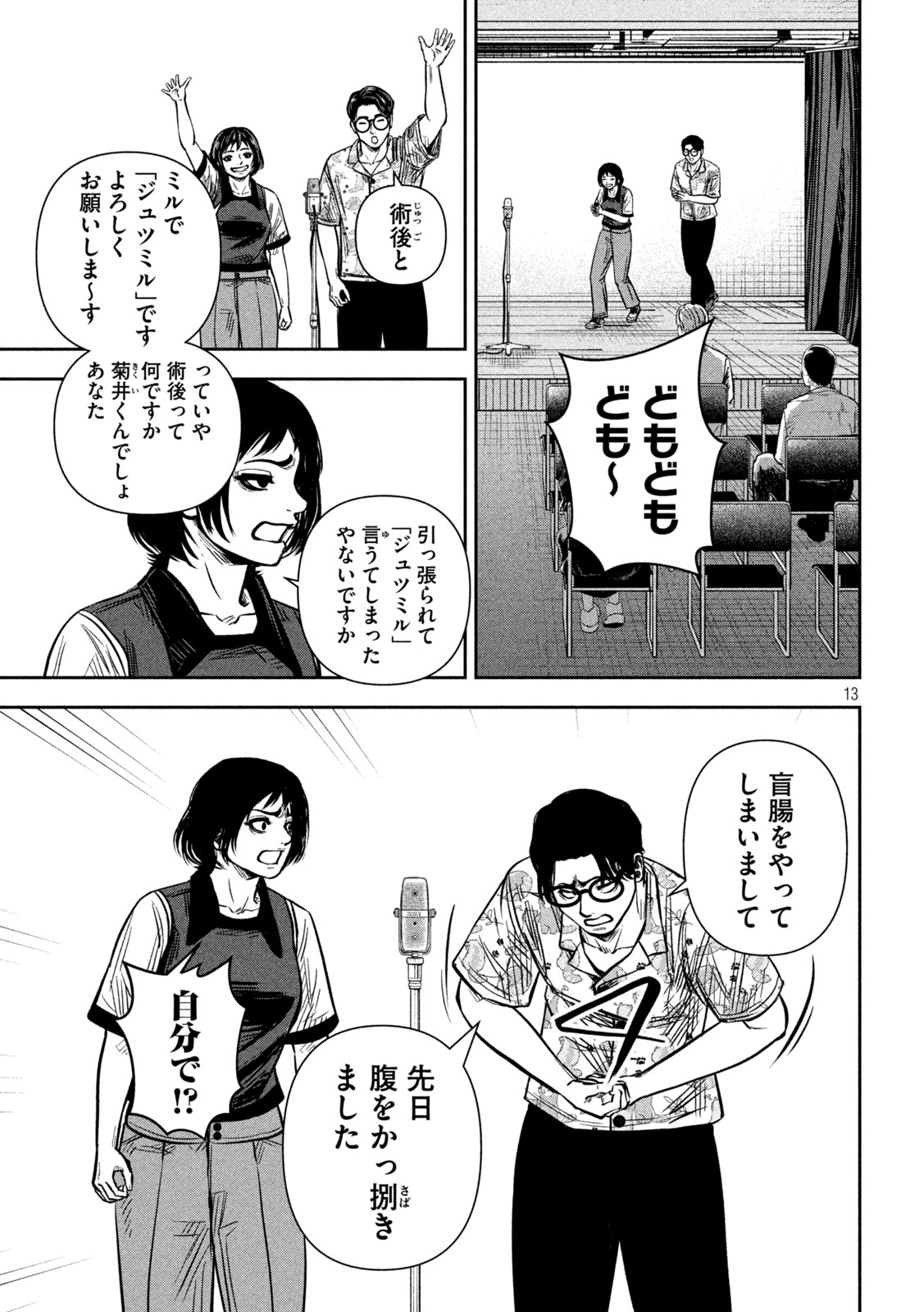 Read ROU WARAI Chapter 17 [High Quality / Full] - Page 13 - dark.nicomanga.com