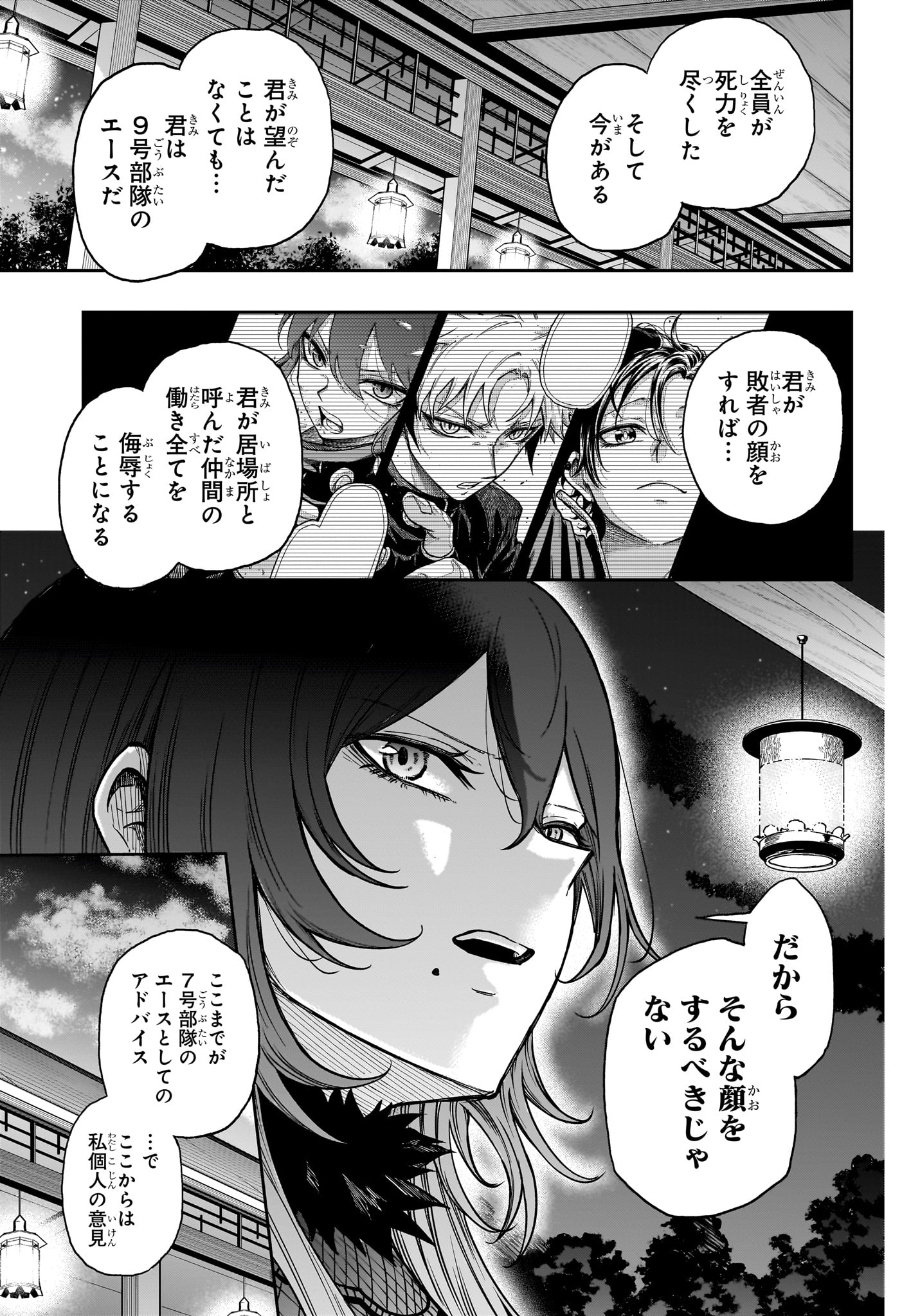 Read SHINOBIGOTO Chapter 86 [High Quality / Full] - Page 9 - nicomanga.net