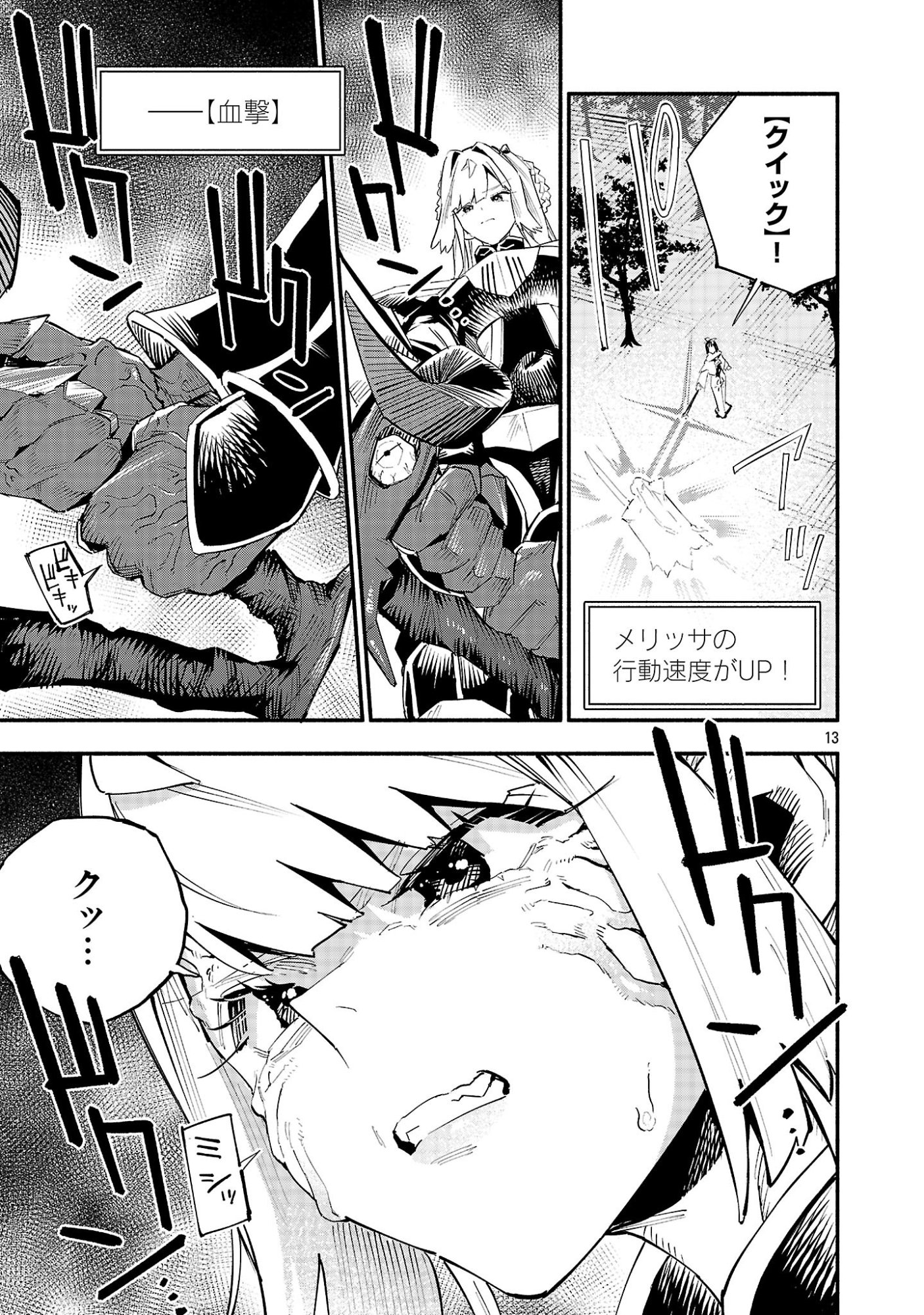 HP5 DESU KEDO JIDOU CHIYU (AUTO HEAL) GA AREBA SHININIMASEN! - RAW Chap 20 - Pic 13
