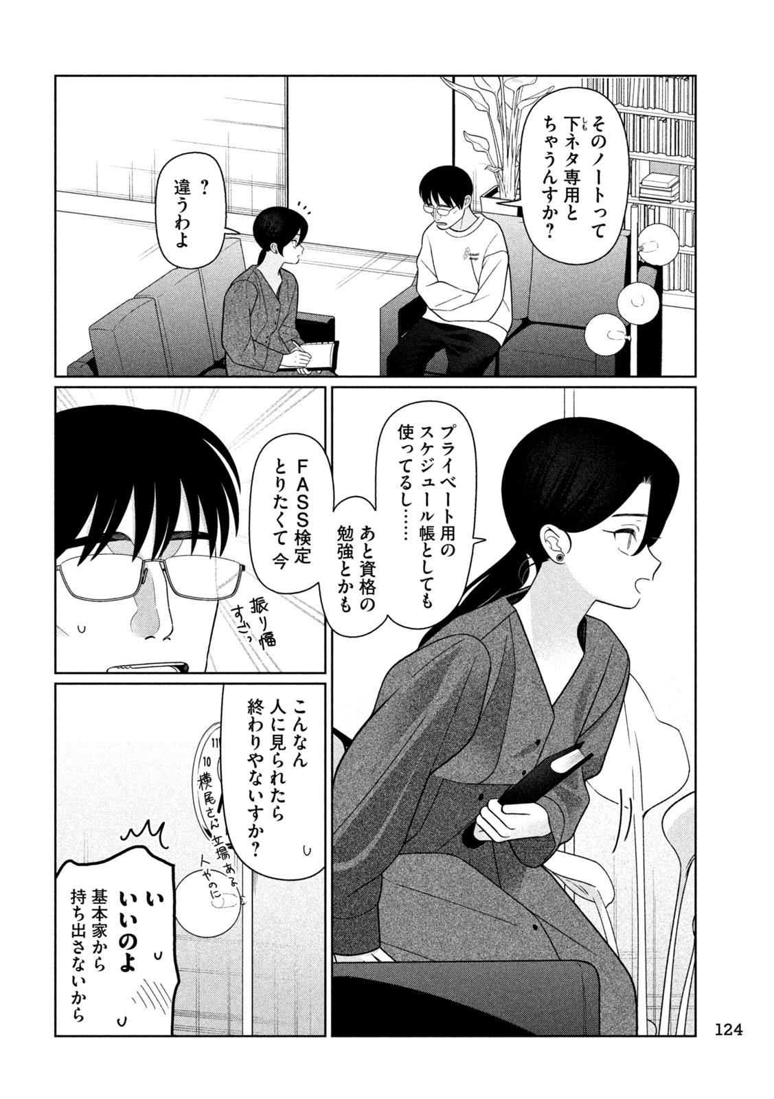 Read MY SISTER KNOWS Chapter 77 [High Quality / Full] - Page 4 - dark.nicomanga.com