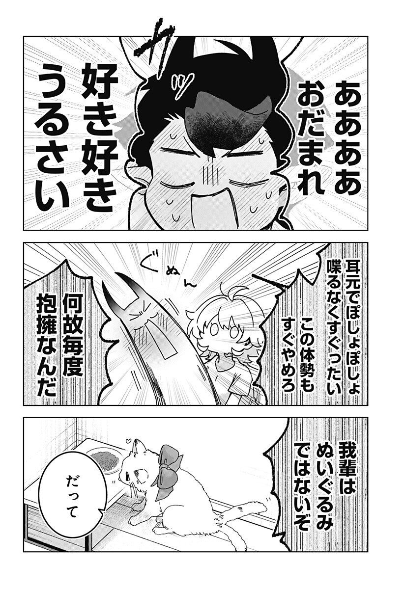 Read SANAGI NO HEART Chapter 9 [High Quality / Full] - Page 8 - dark.nicomanga.com