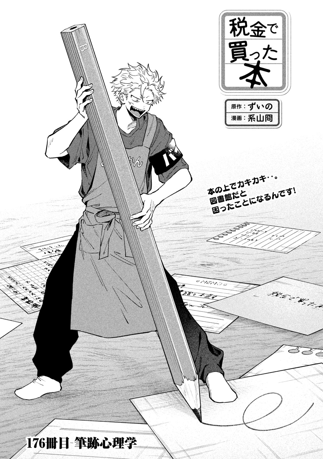 Read ZEIKIN DE KATTA HON Chapter 176 [High Quality / Full] - Page 1 - nicomanga.com