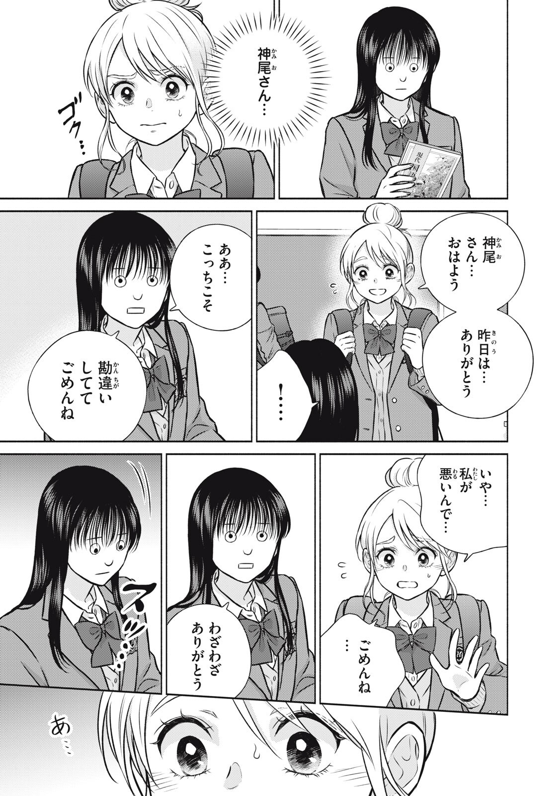 KAHO CHAN WA KAO GA WAKARANAI Chap 7 - Pic 2