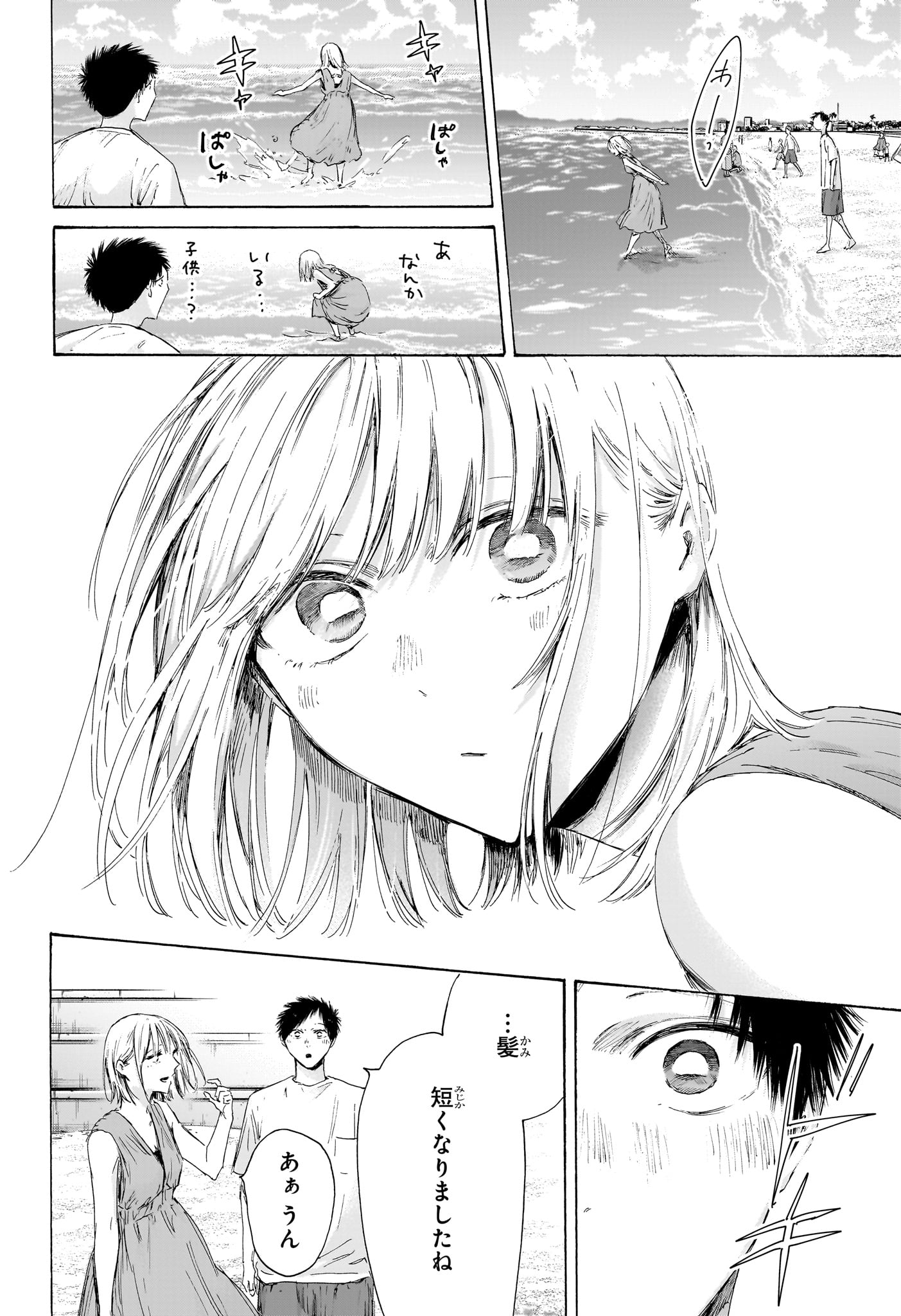 AO NO HAKO Chapter 247 page 2 - nihonkuni.com