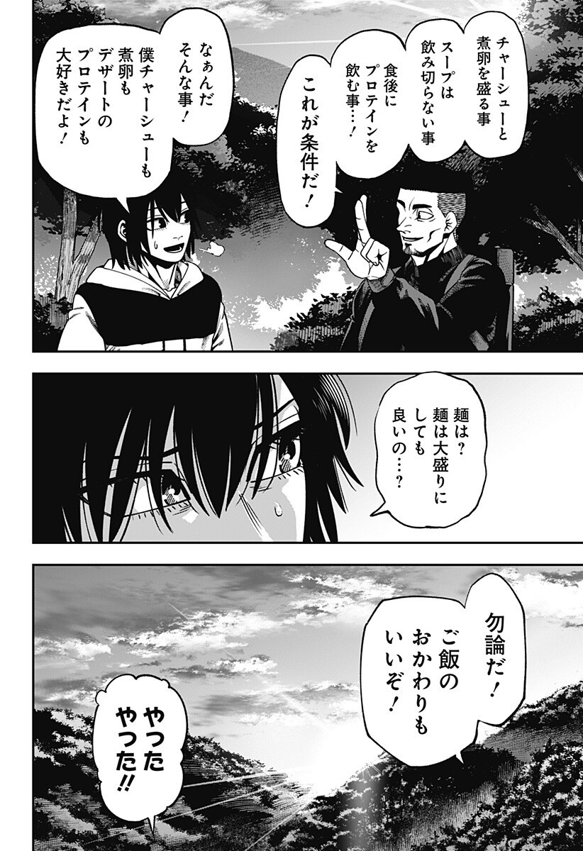 Read MUTEKI NO SUBARU Chapter 11 [High Quality / Full] - Page 8 - nicomanga.net