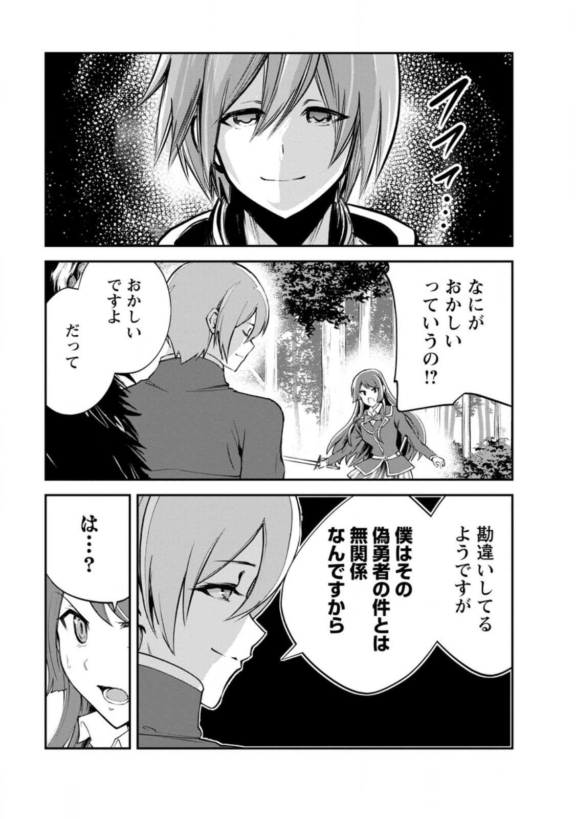 MONSTER NO GOSHUJIN-SAMA - RAW Chapter 98.1 page 5 - nihonkuni.com
