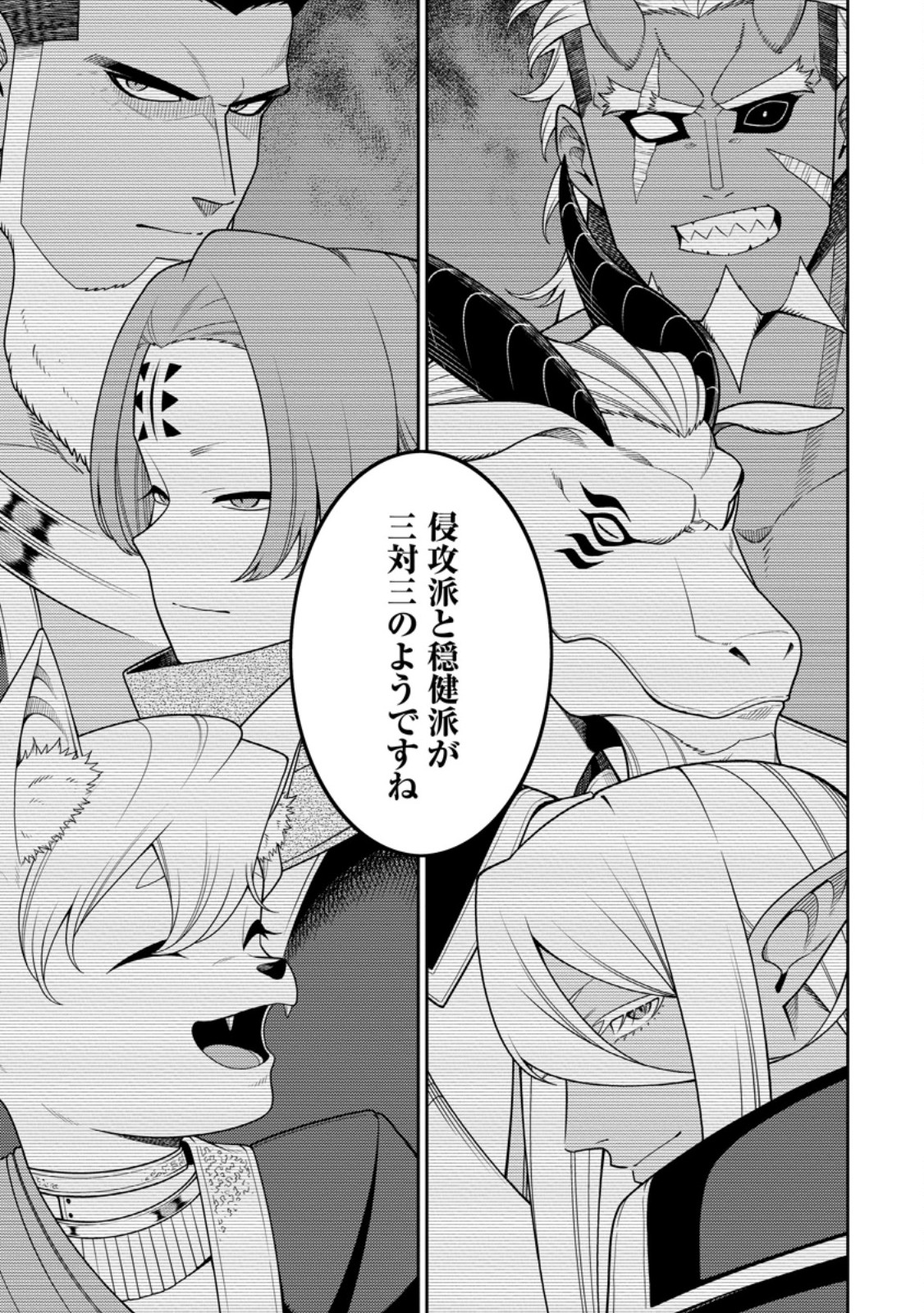SAIKYOU ONMYOUZI NO ISEKAI TENSEIKI (MANGA) - RAW Chap 54.2 - Pic 3